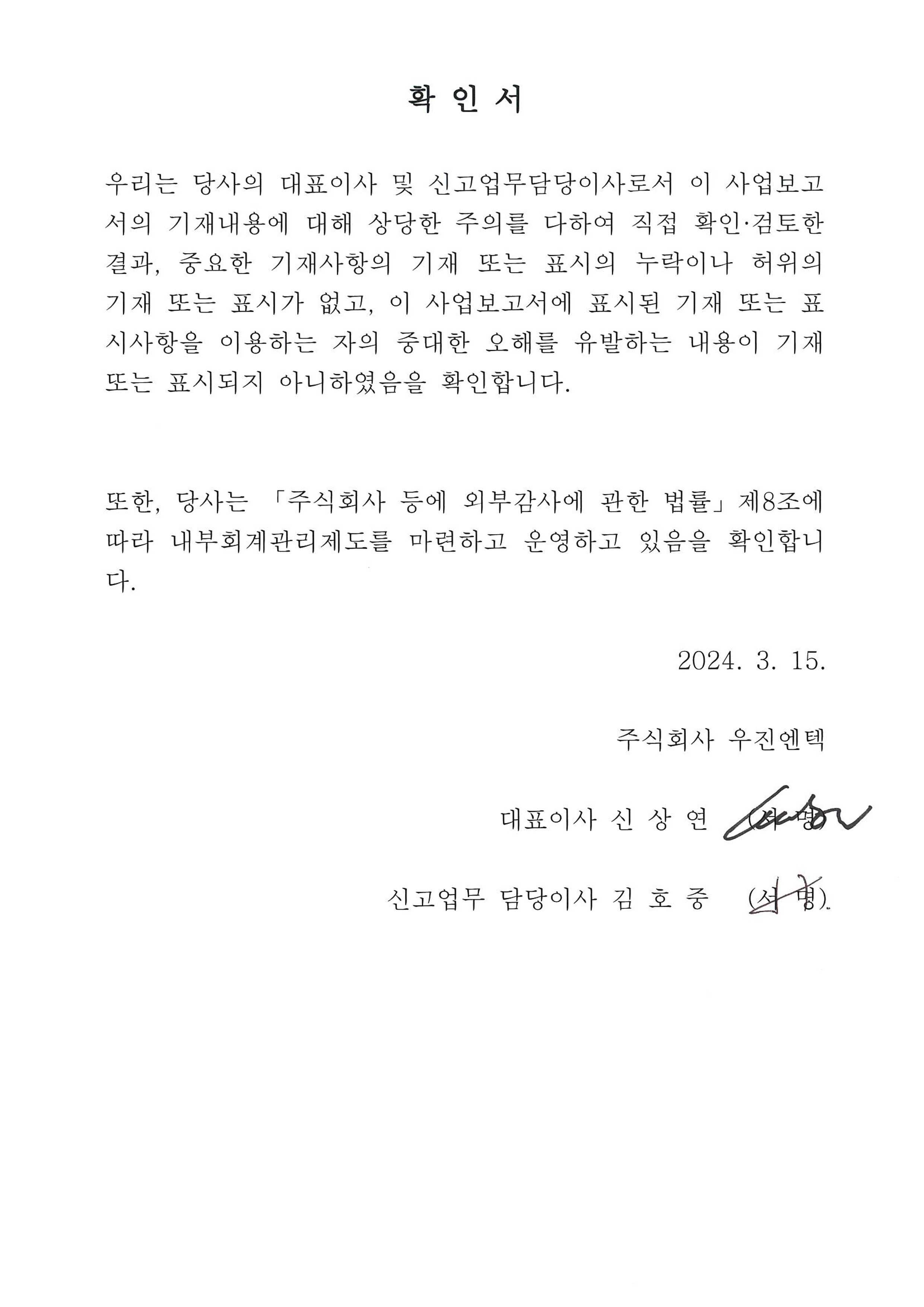 이미지: 대표이사 등의 확인서