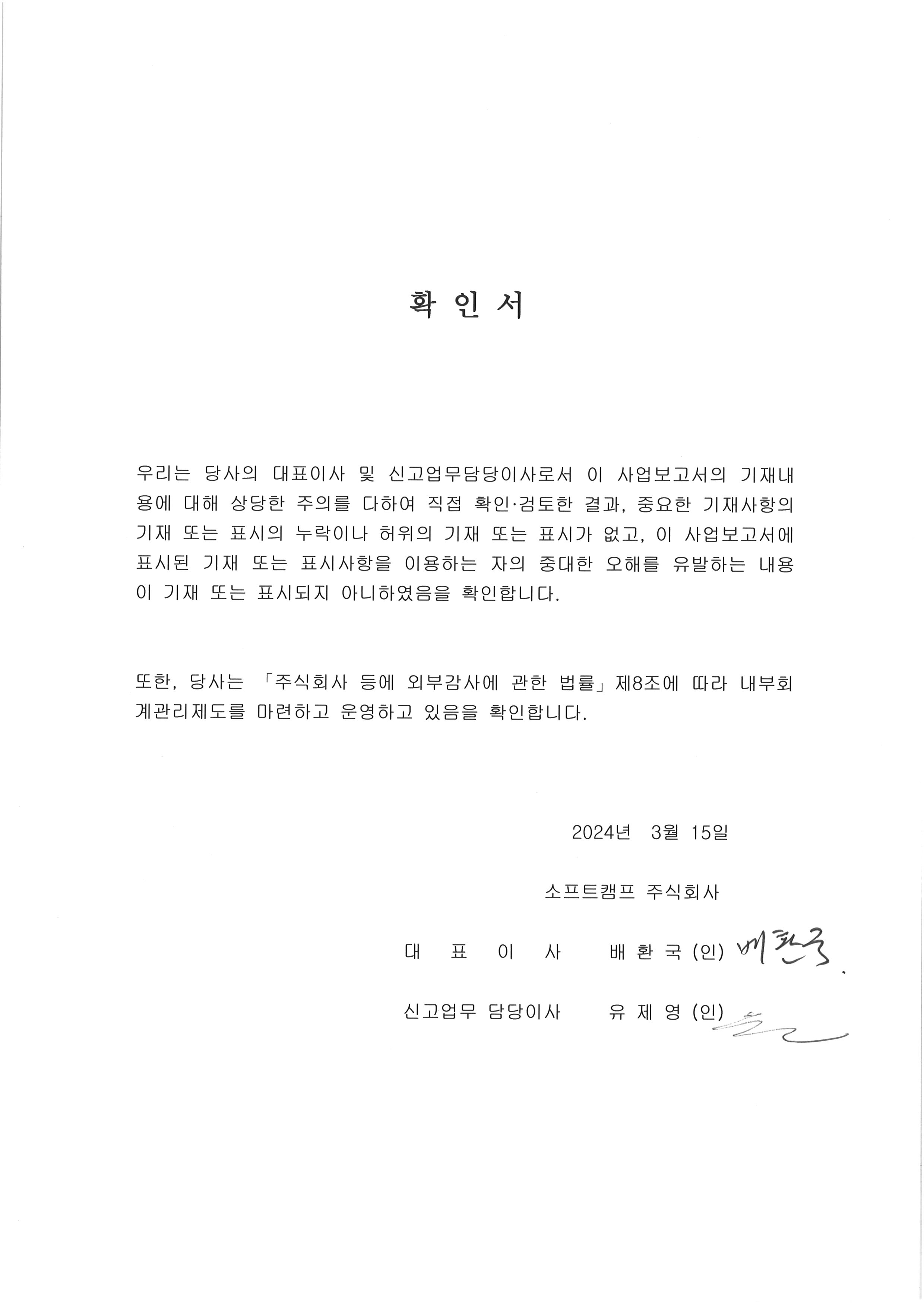 이미지: 00. 대표이사 등의 확인서_0315