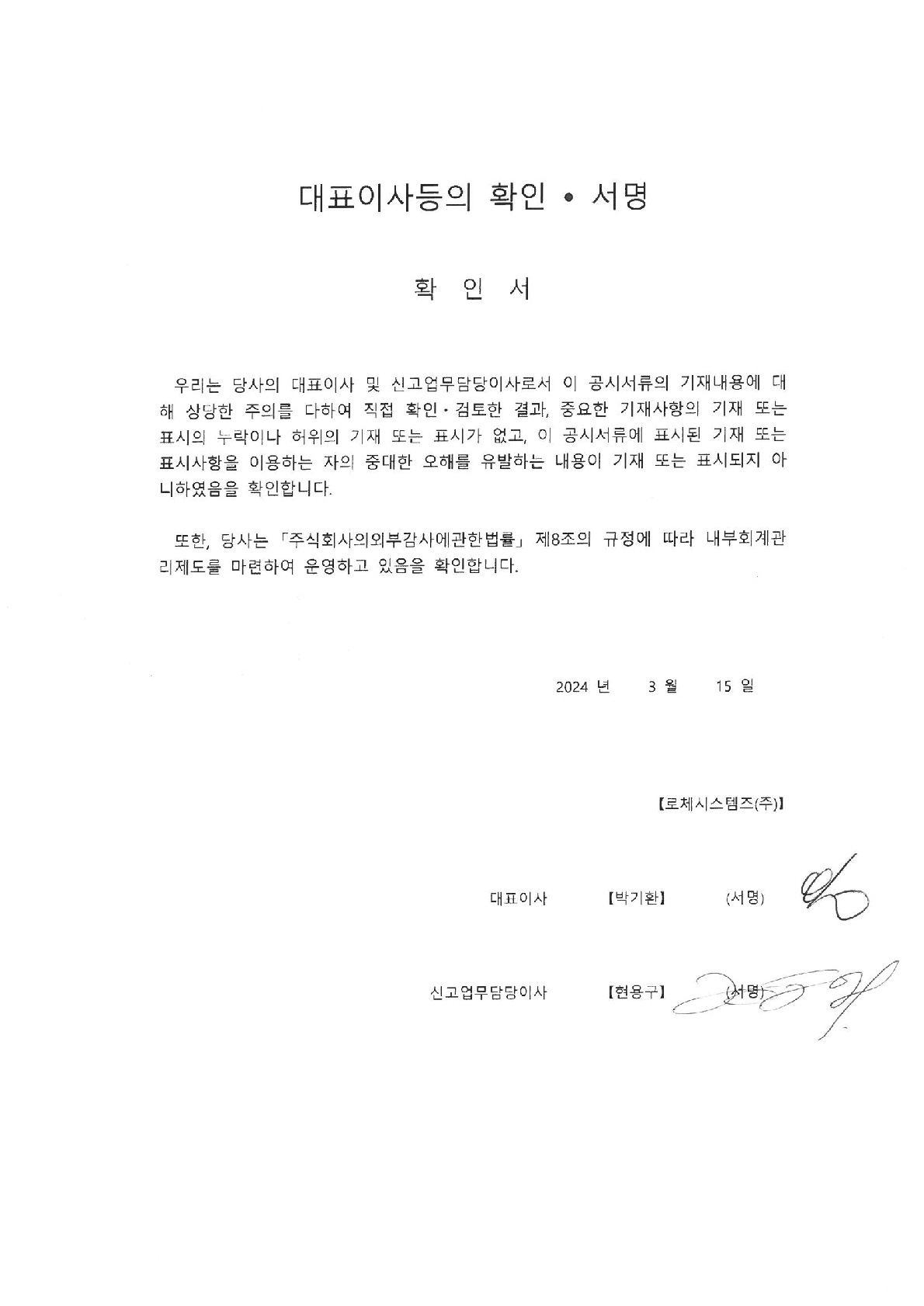 로체시스템즈] 사업보고서(일반법인)