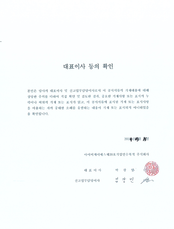 이미지: 대표이사등의확인