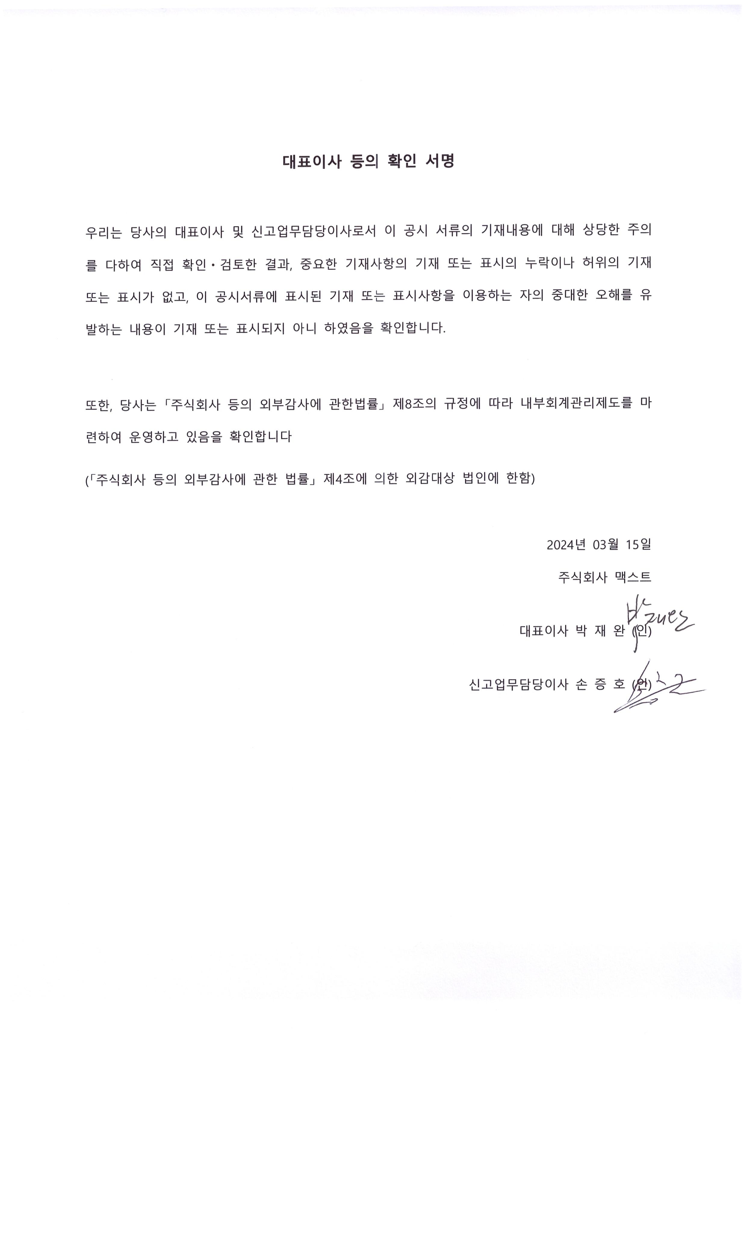 이미지: 대표이사 등의 확인 서명