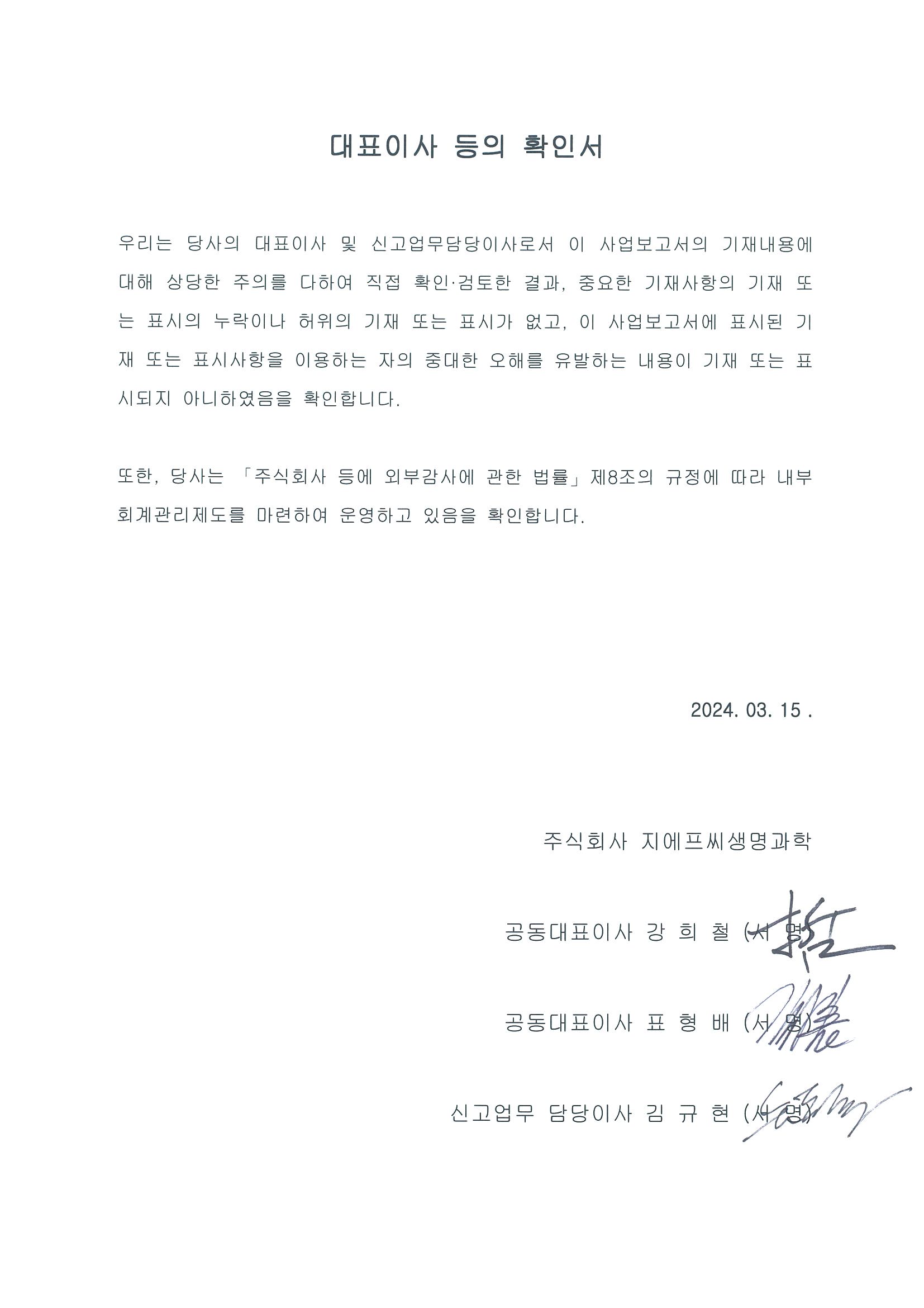 이미지: 대표이사등의 확인서