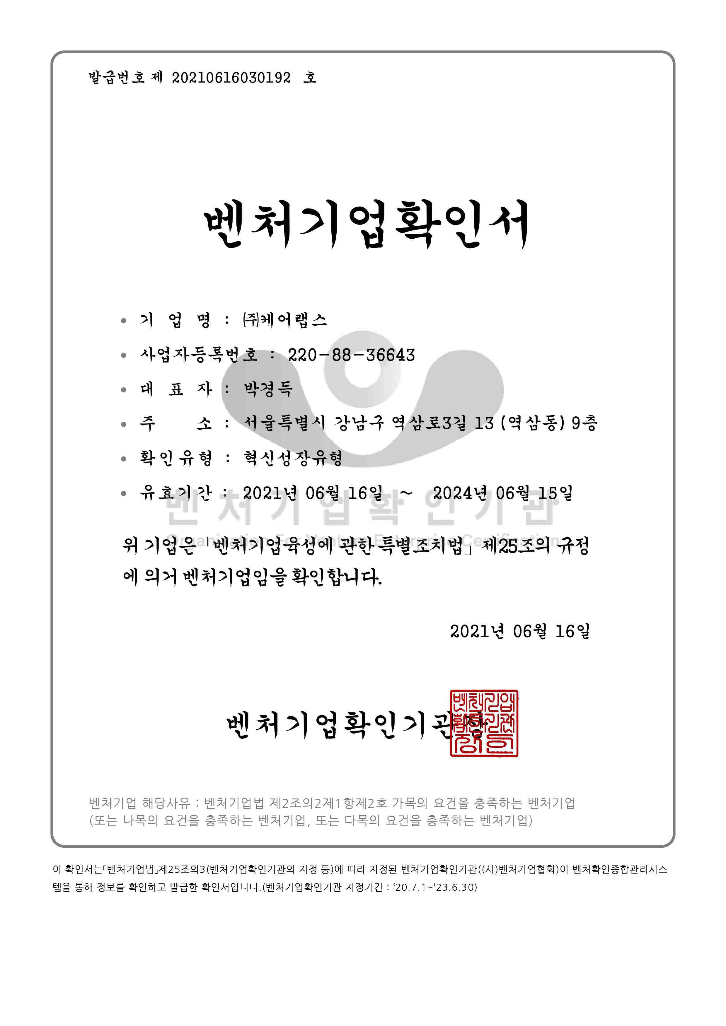 이미지: 벤처기업확인서