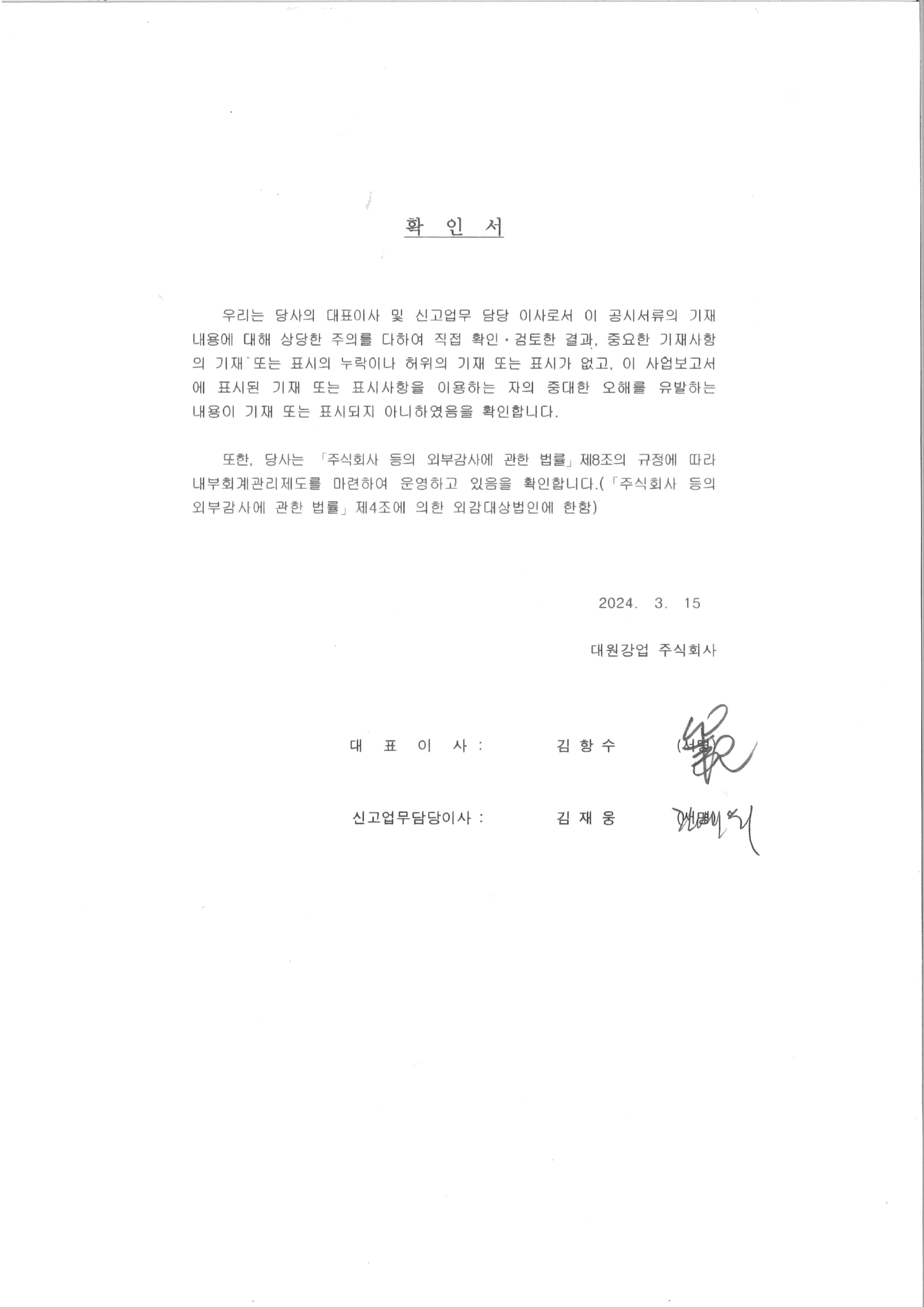 대원강업] 사업보고서(일반법인)