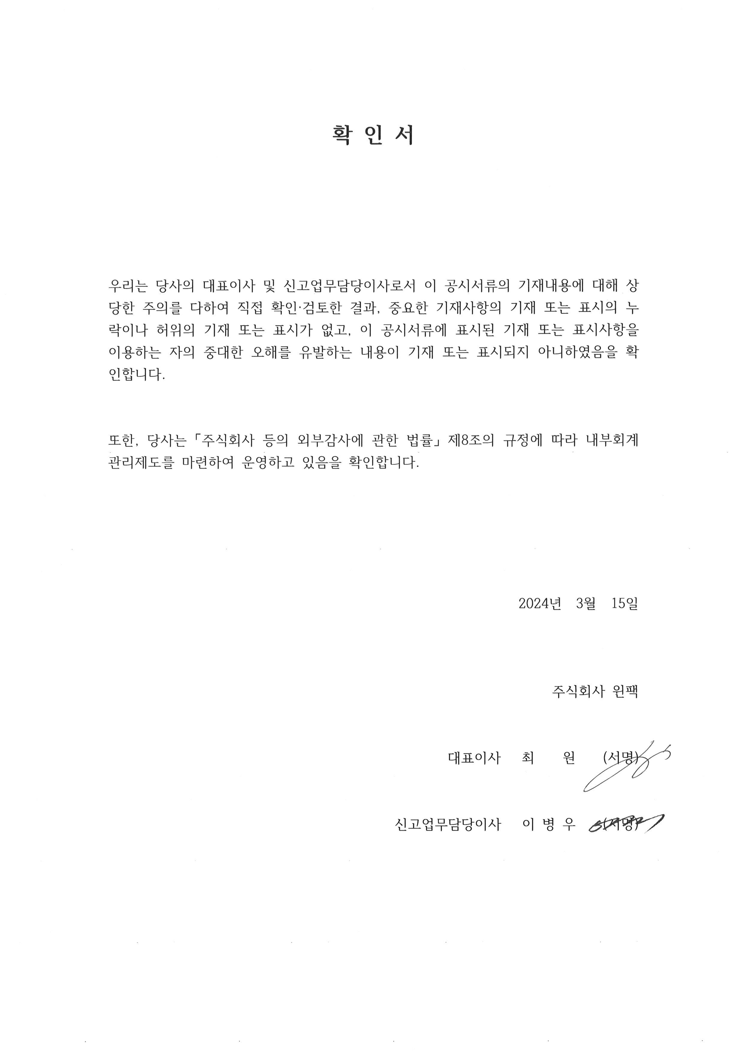 이미지: 대표이사 등 확인서_240315