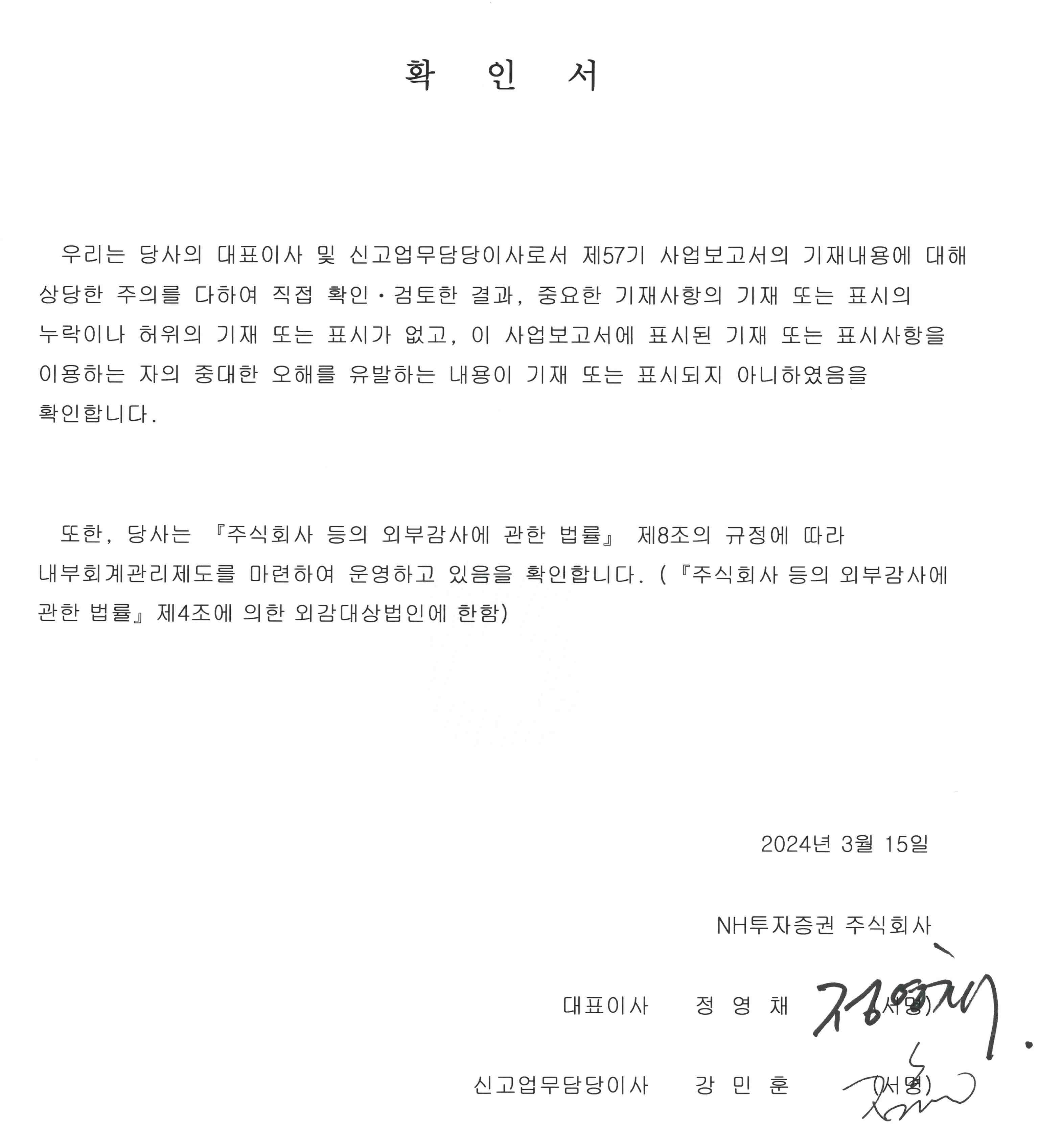 이미지: 대표이사확인서