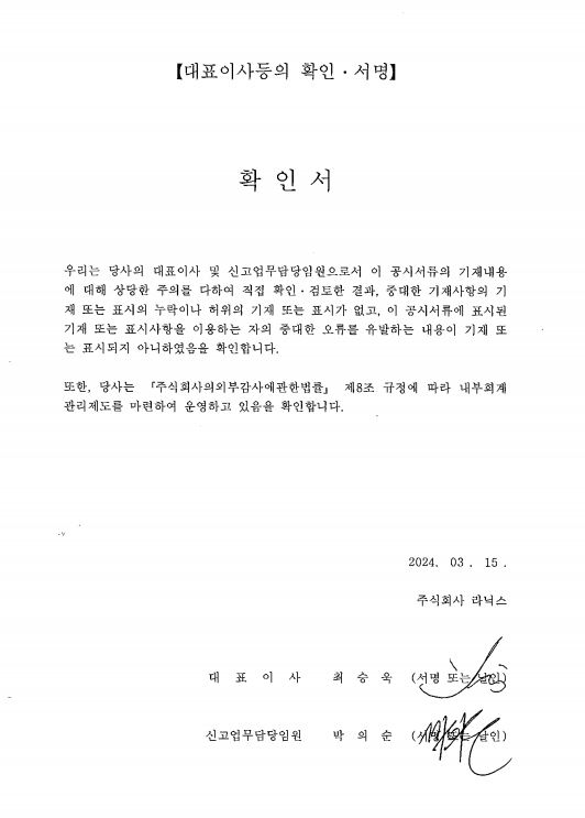 이미지: 대표이사 등의 확인서