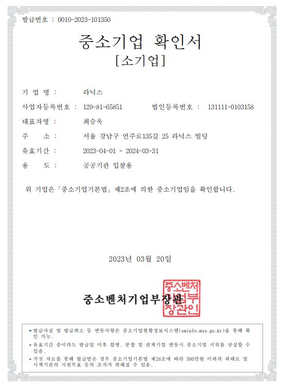 이미지: 중소기업확인서