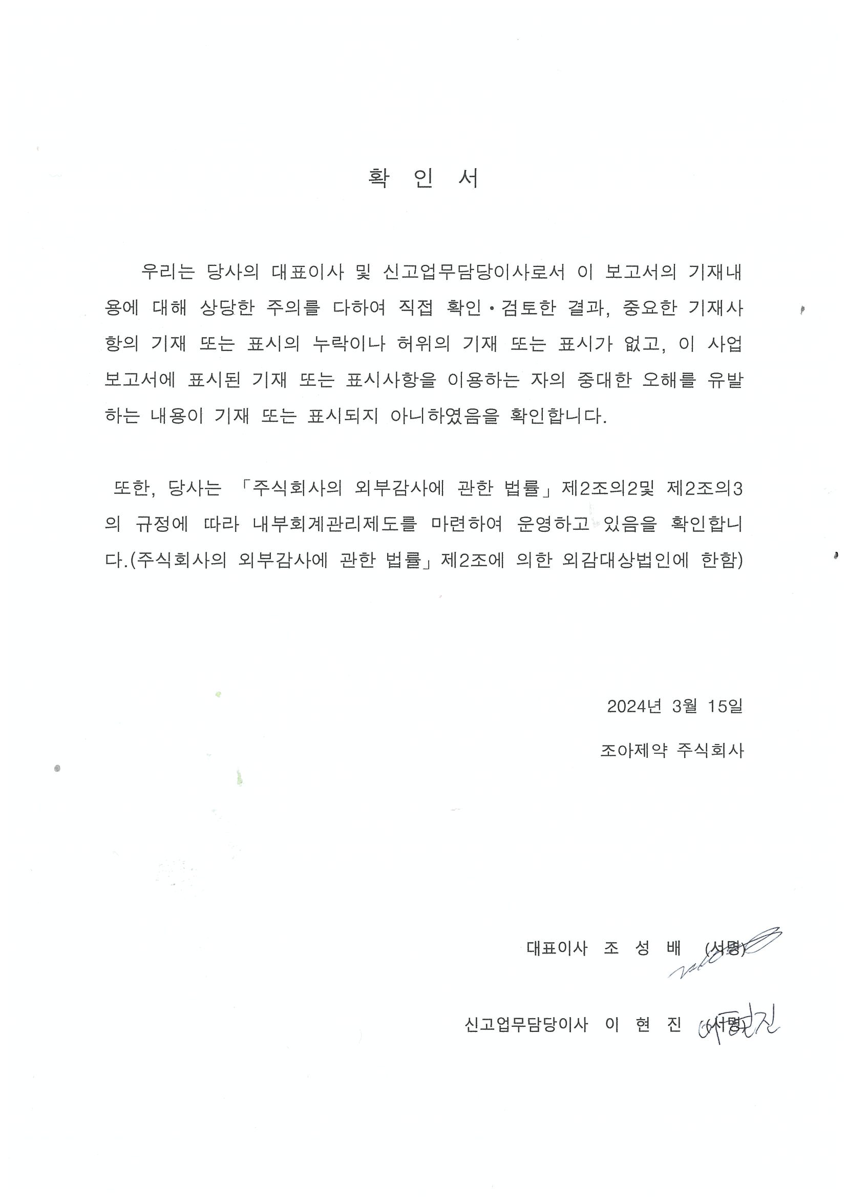 조아제약] 사업보고서(일반법인)