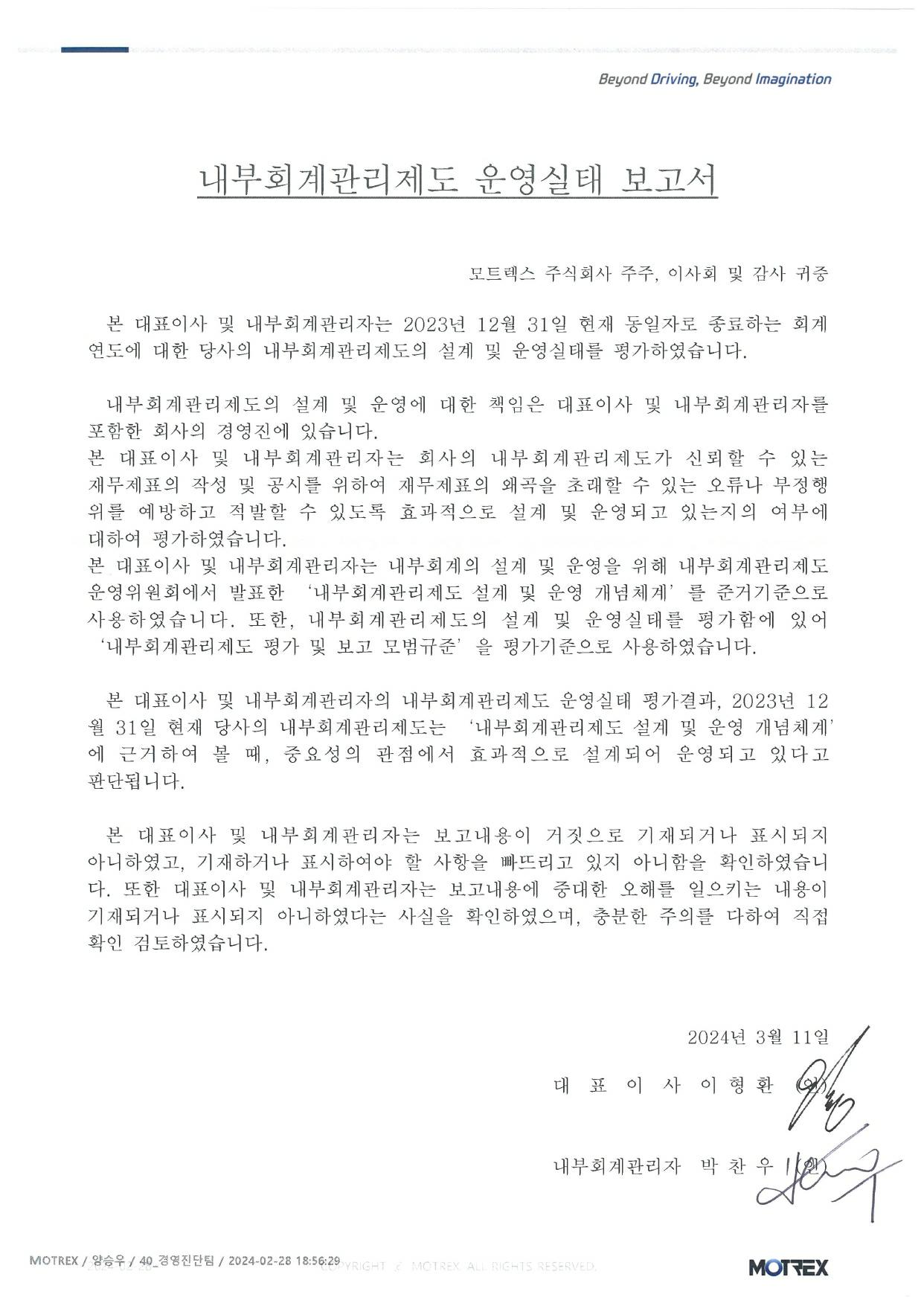 모트렉스] [정정]사업보고서(일반법인)