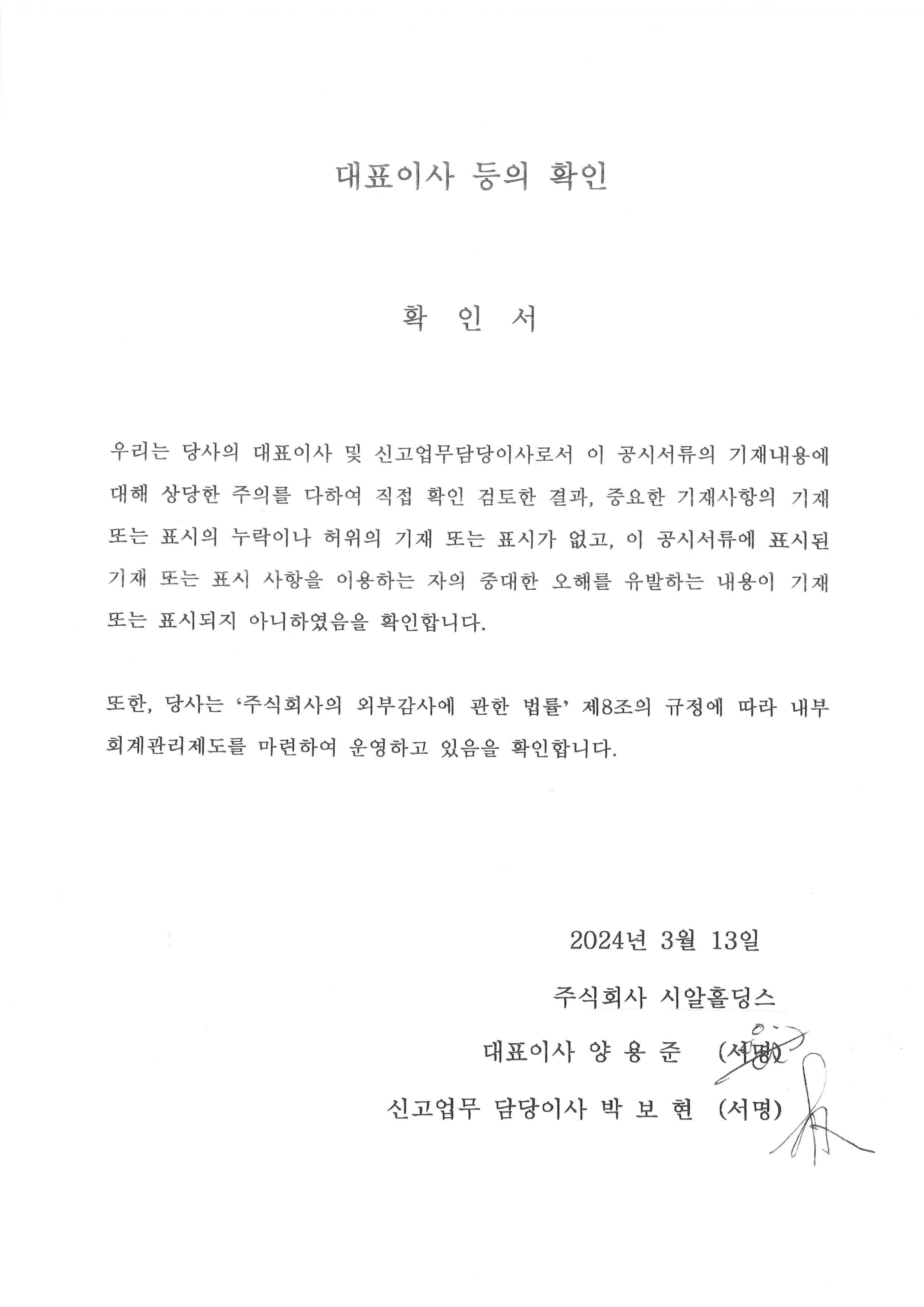 이미지: 대표이사 등의 확인(240313)