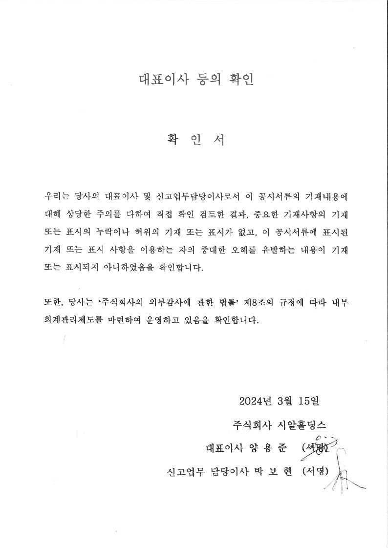 이미지: 대표이사등의 확인(240315)