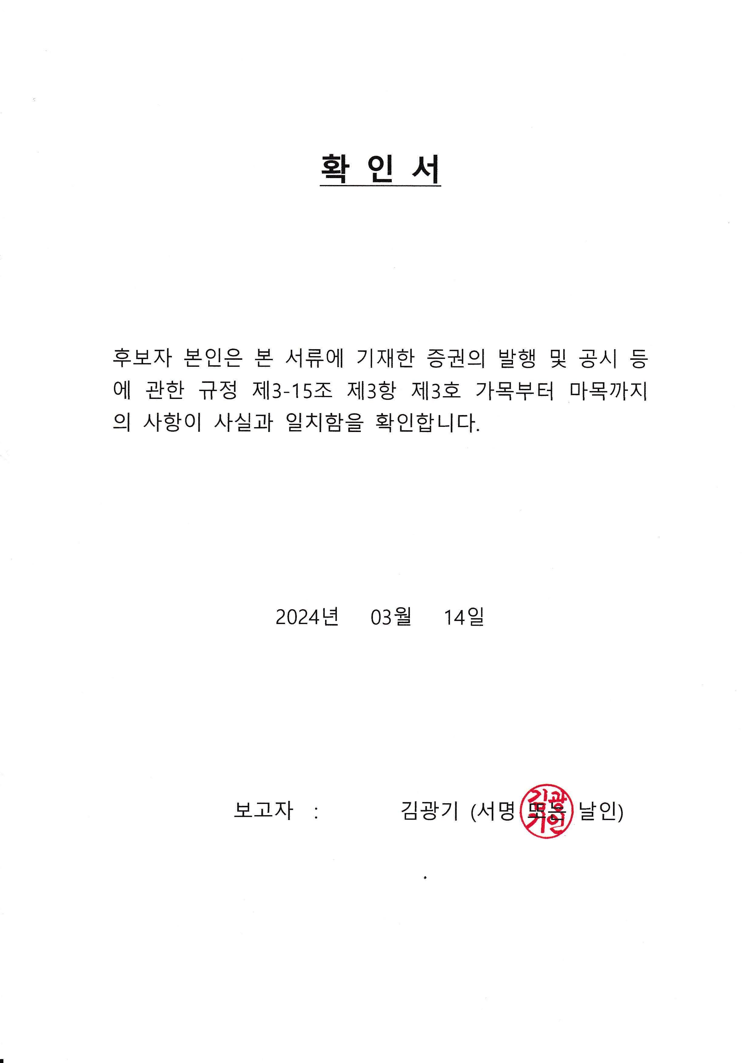 이미지: 확인서2_김광기