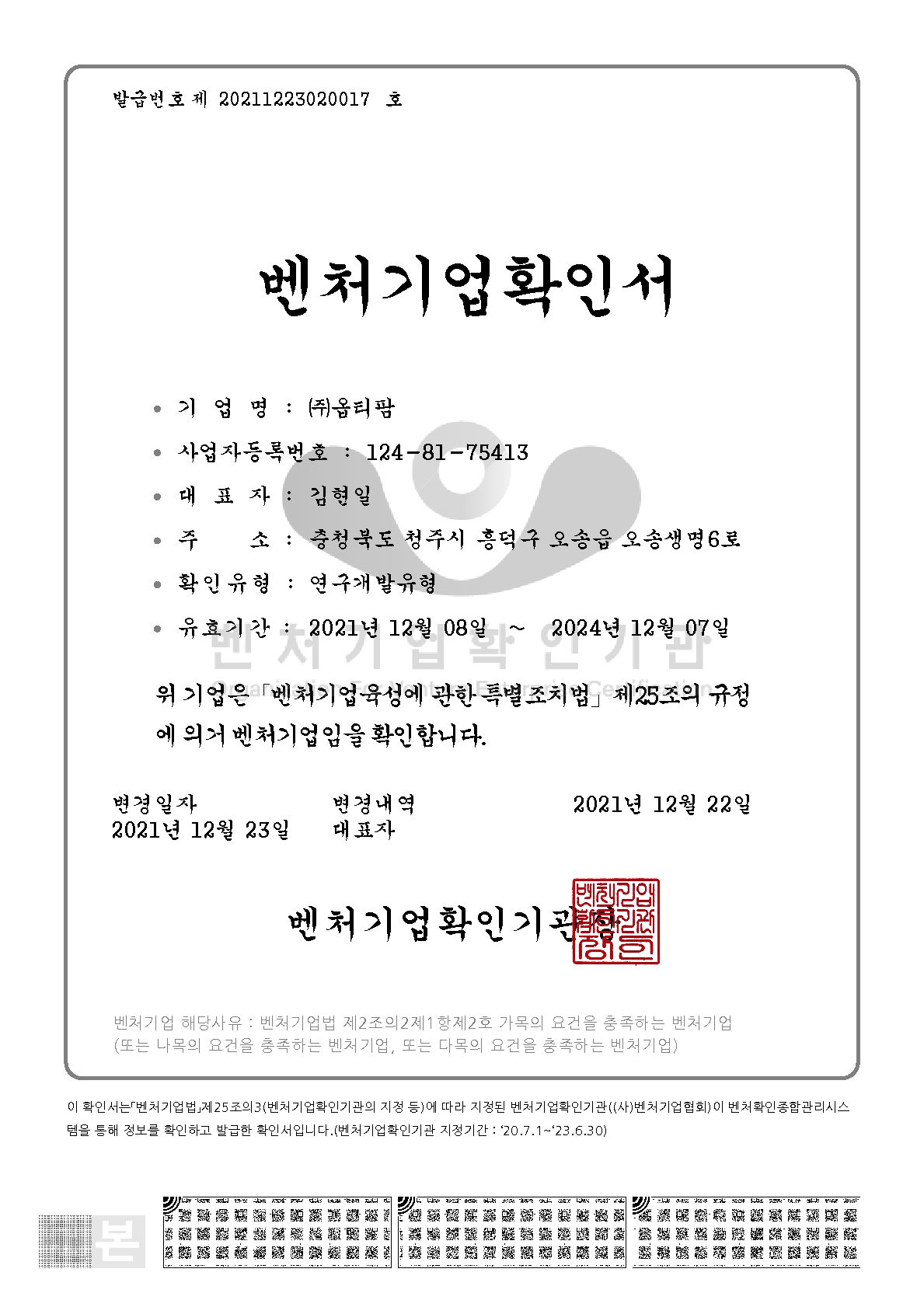 이미지: 벤처기업확인서