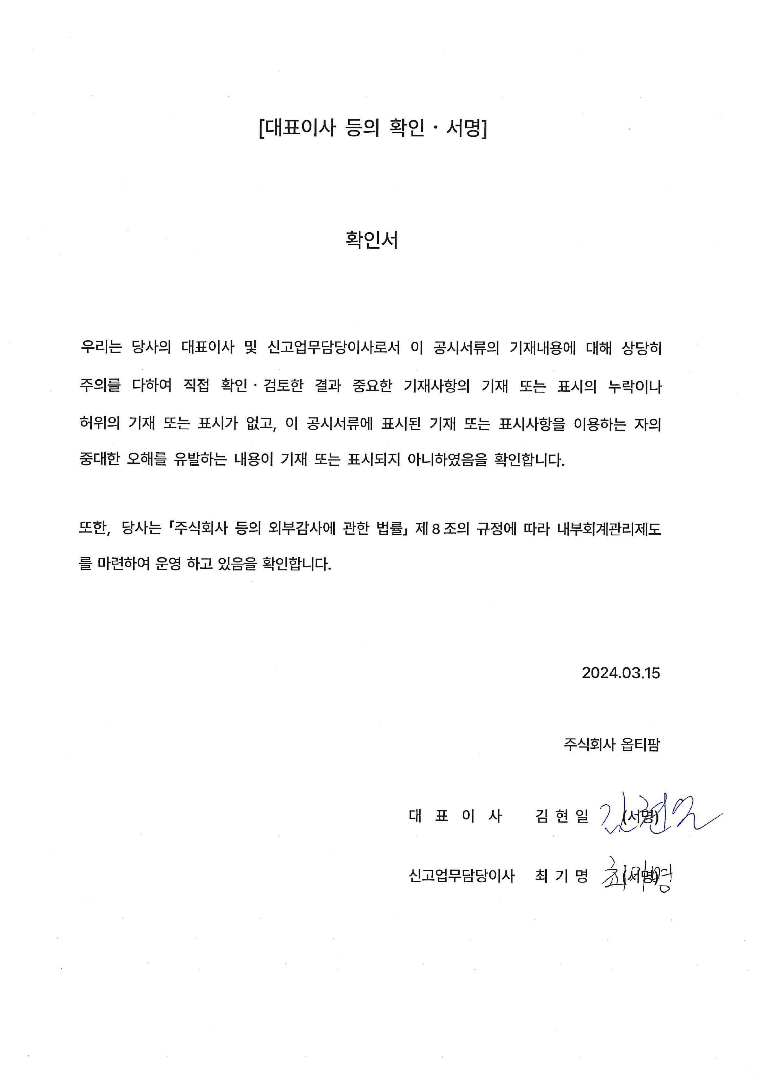 이미지: 대표이사_등의_확인서(202312)