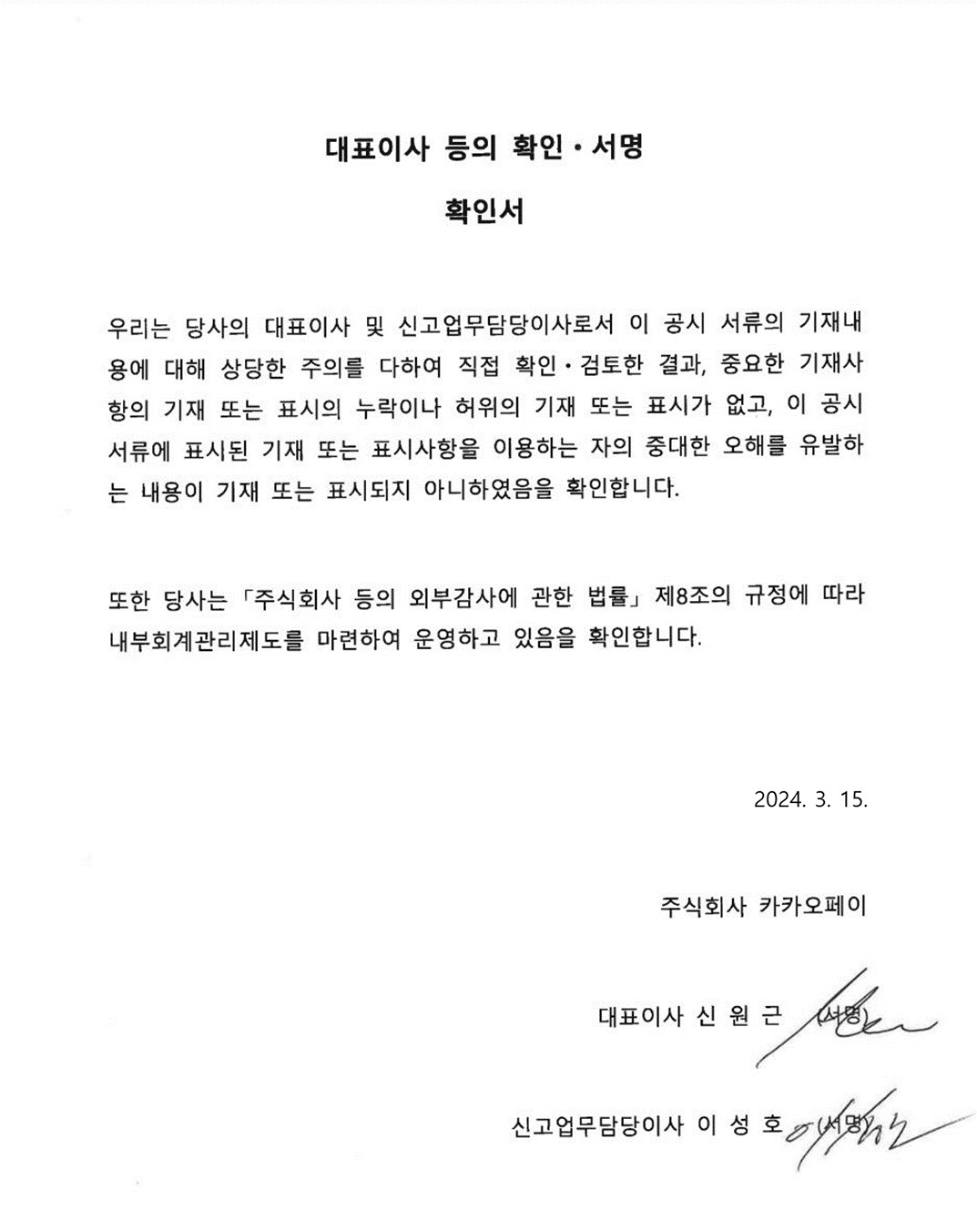 이미지: 대표이사 등의 확인서명_240315