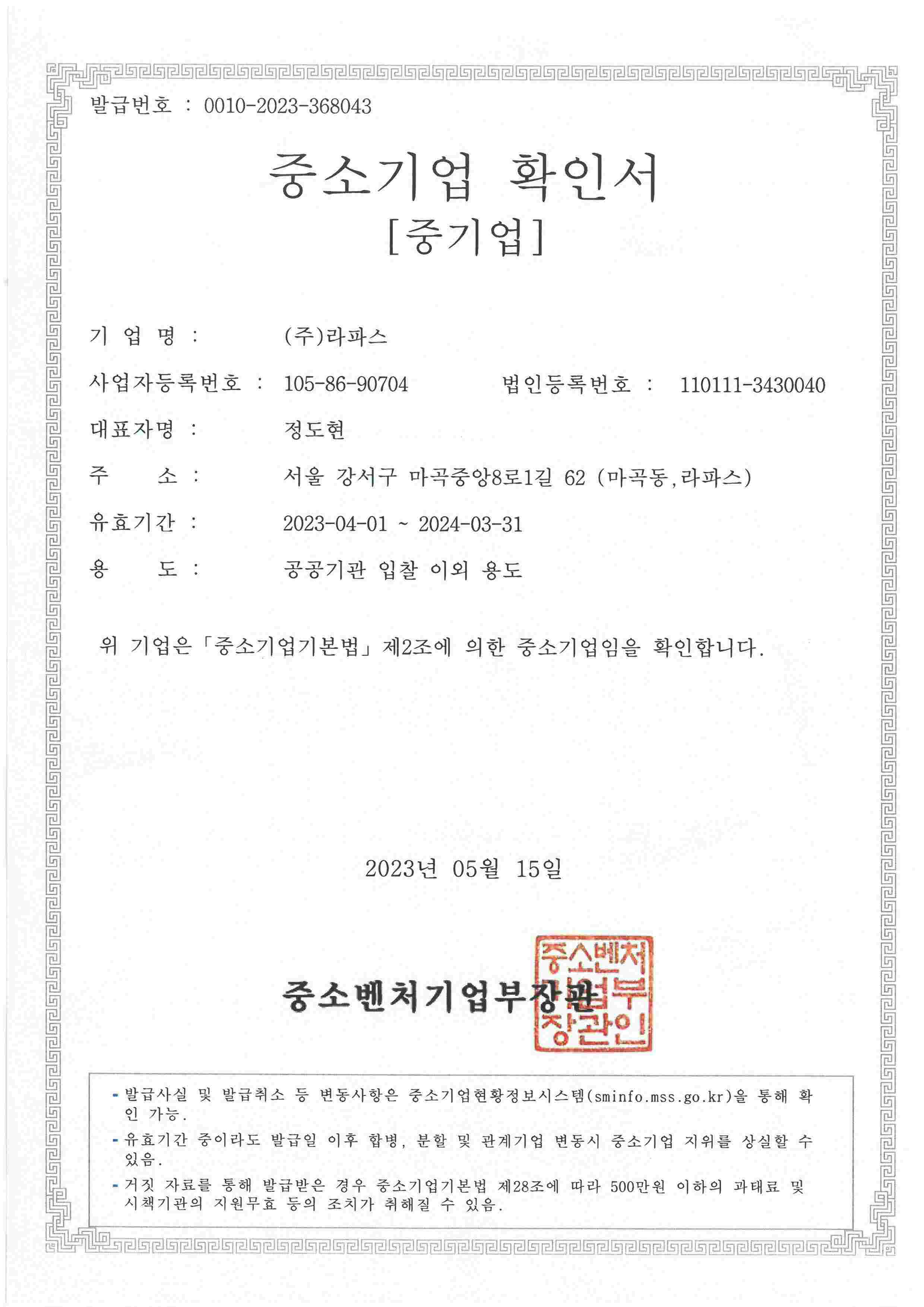 이미지: 중소기업확인서