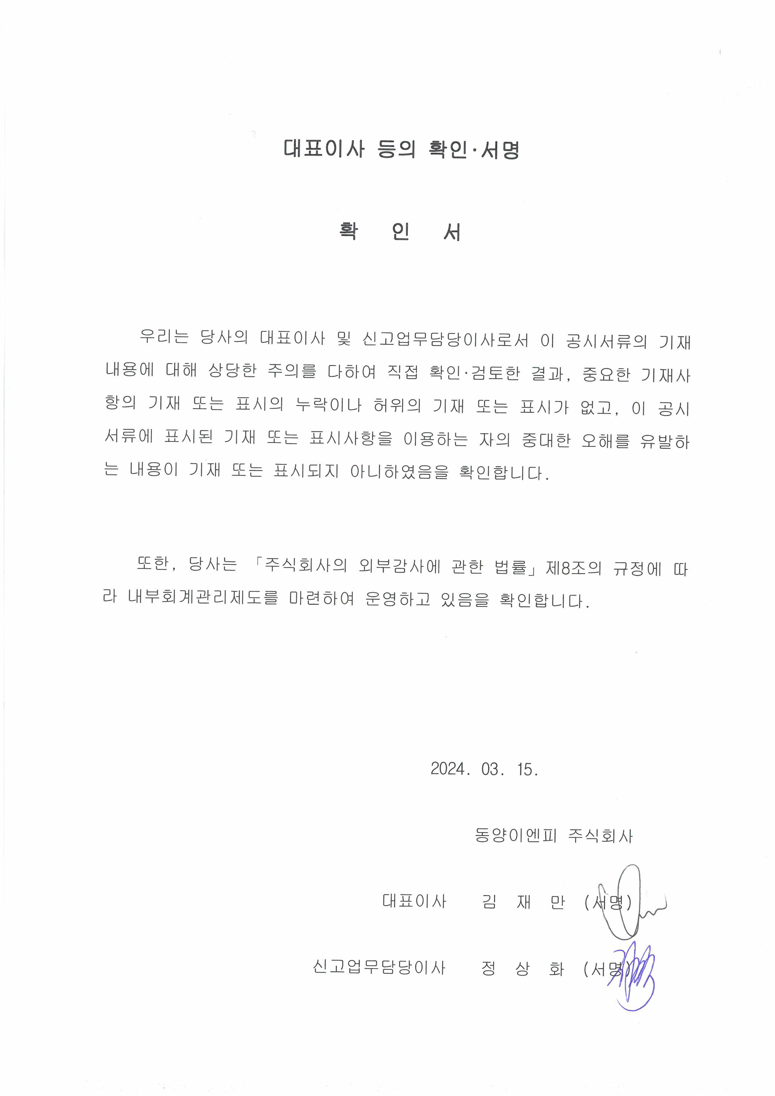이미지: 대표이사 등의 확인(2023년사업보고서)