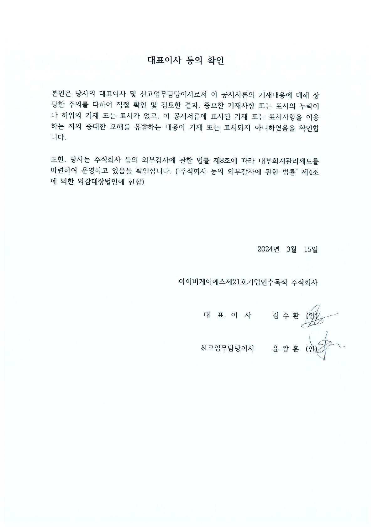이미지: 대표이사 등의 확인_1