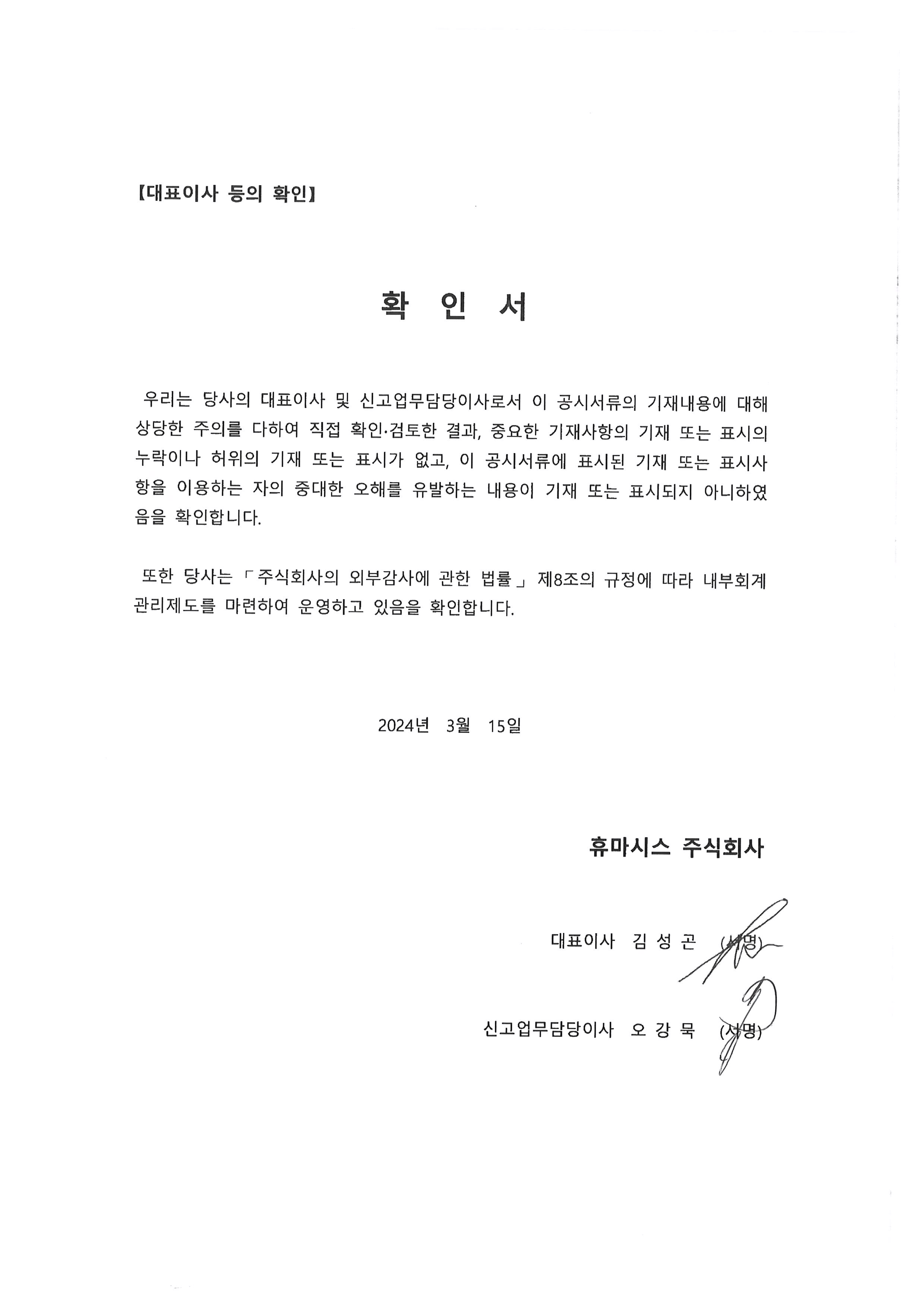 이미지: 대표이사등의확인서_240315