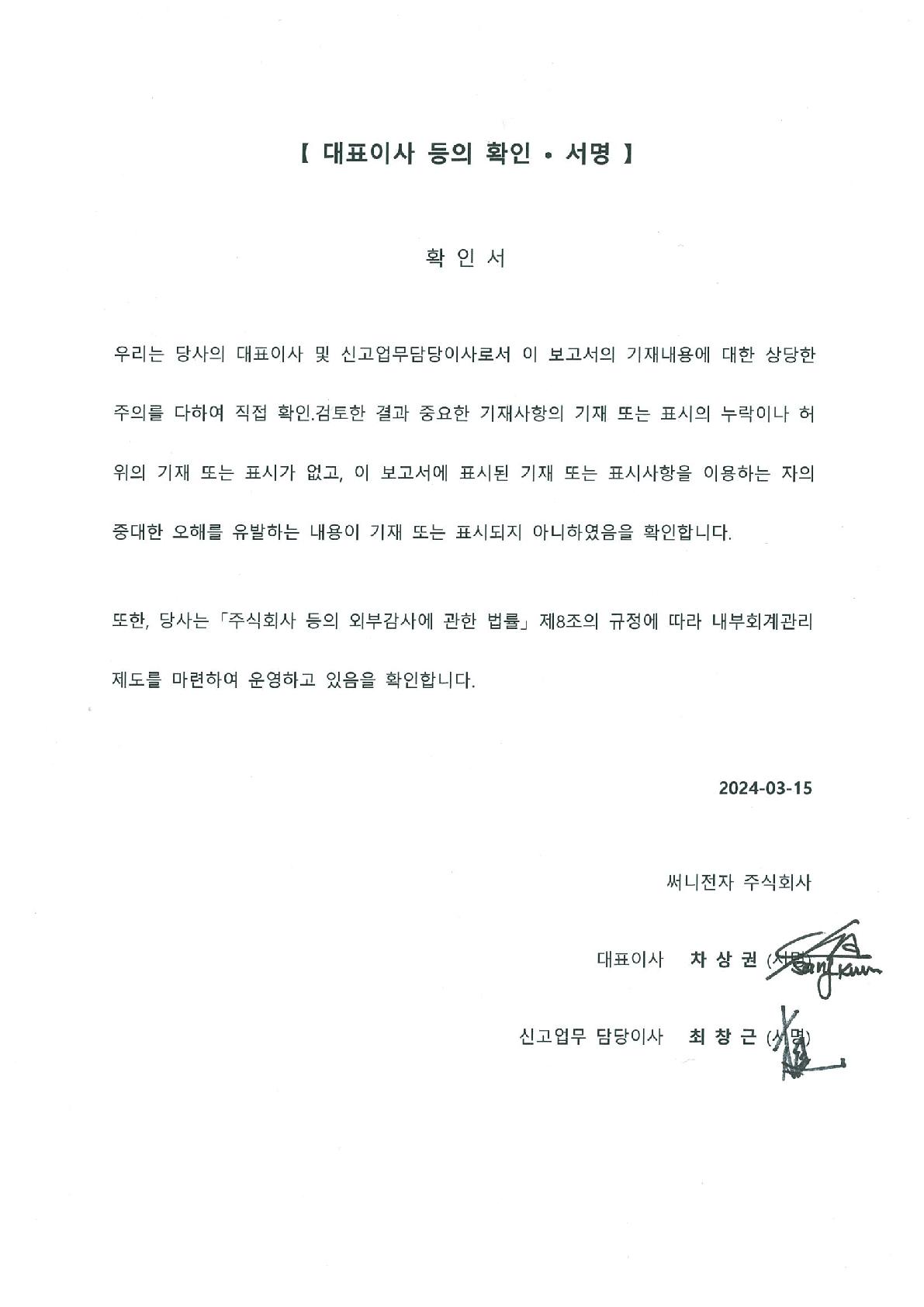 써니전자] 사업보고서(일반법인)