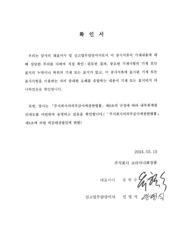 이미지: 대표이사 확인서2