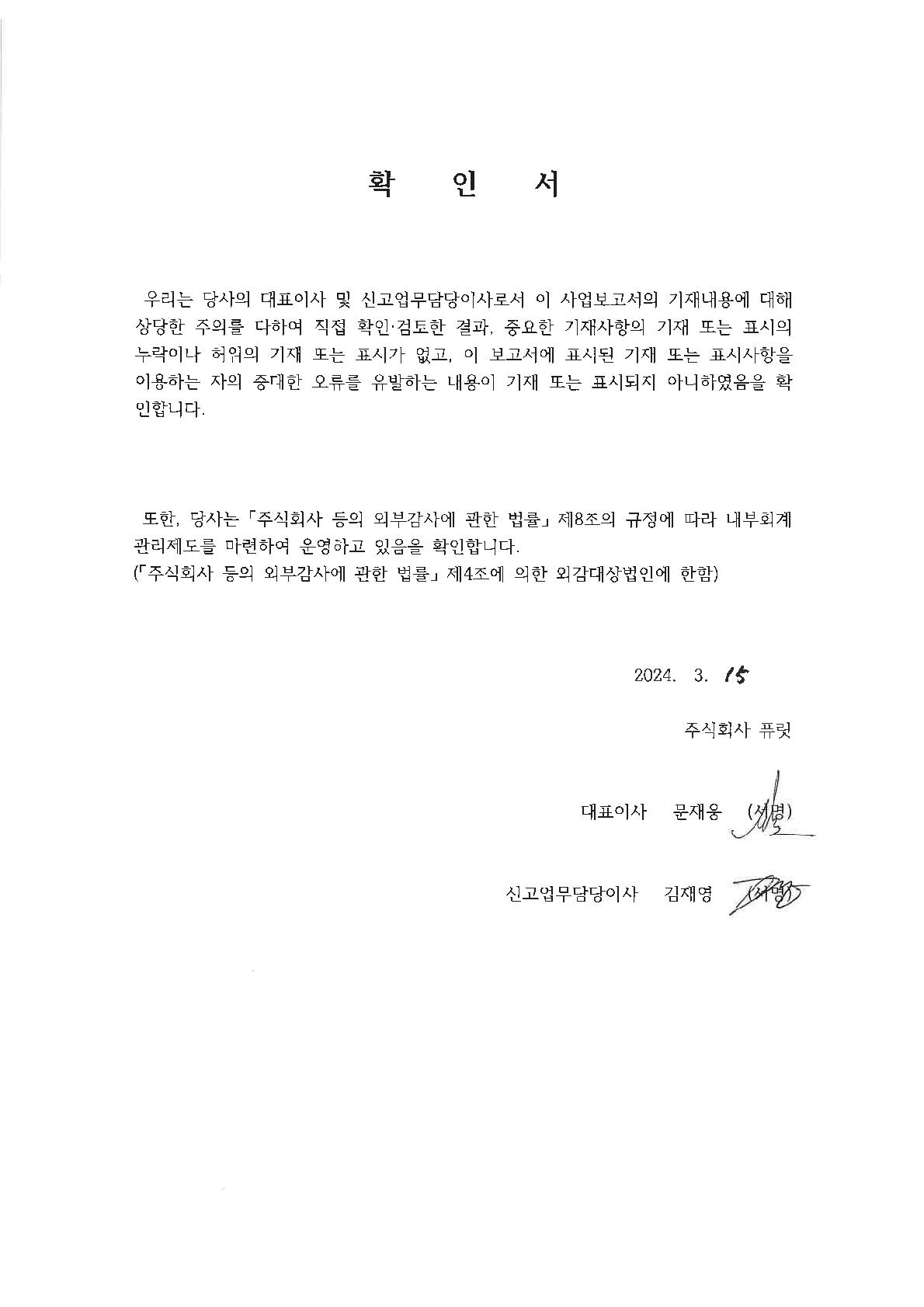 이미지: 2023년 대표이사 확인서