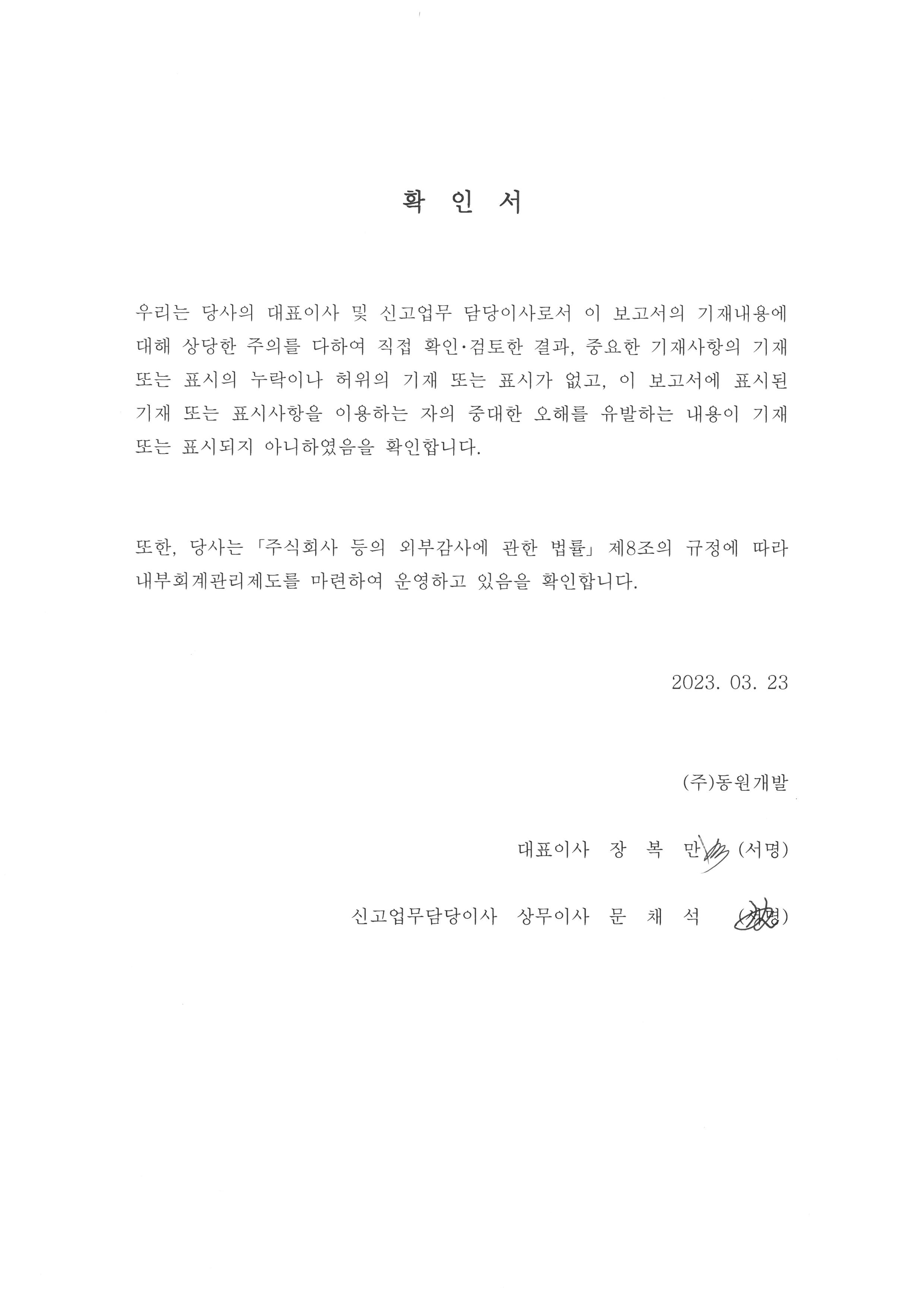 이미지: 대표이사 등의 확인