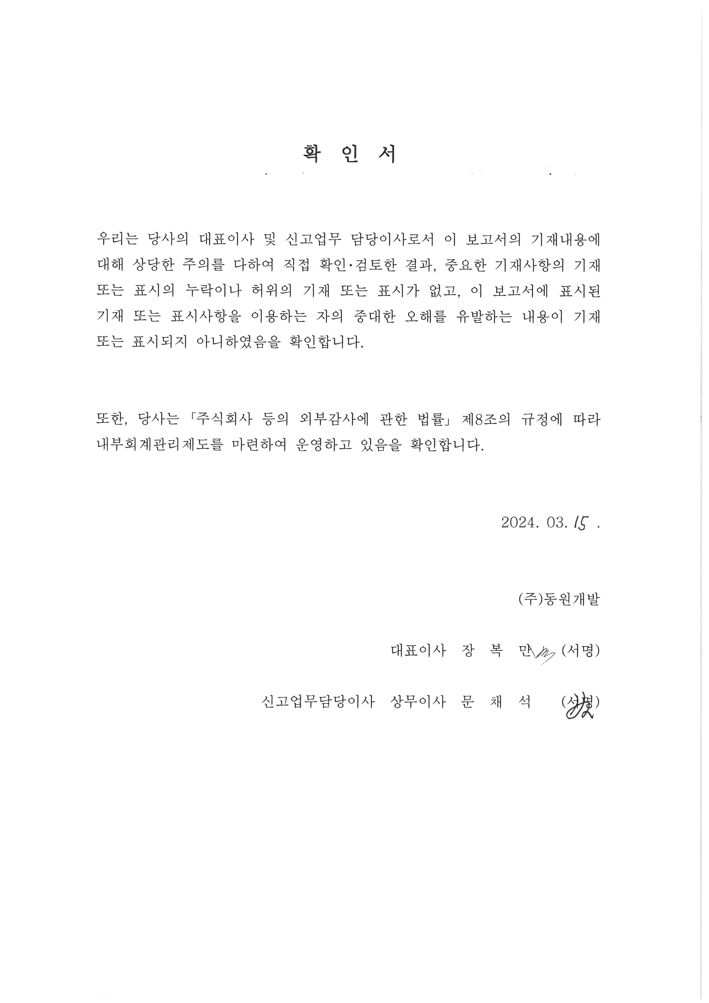 이미지: 대표이사 등의 확인_1