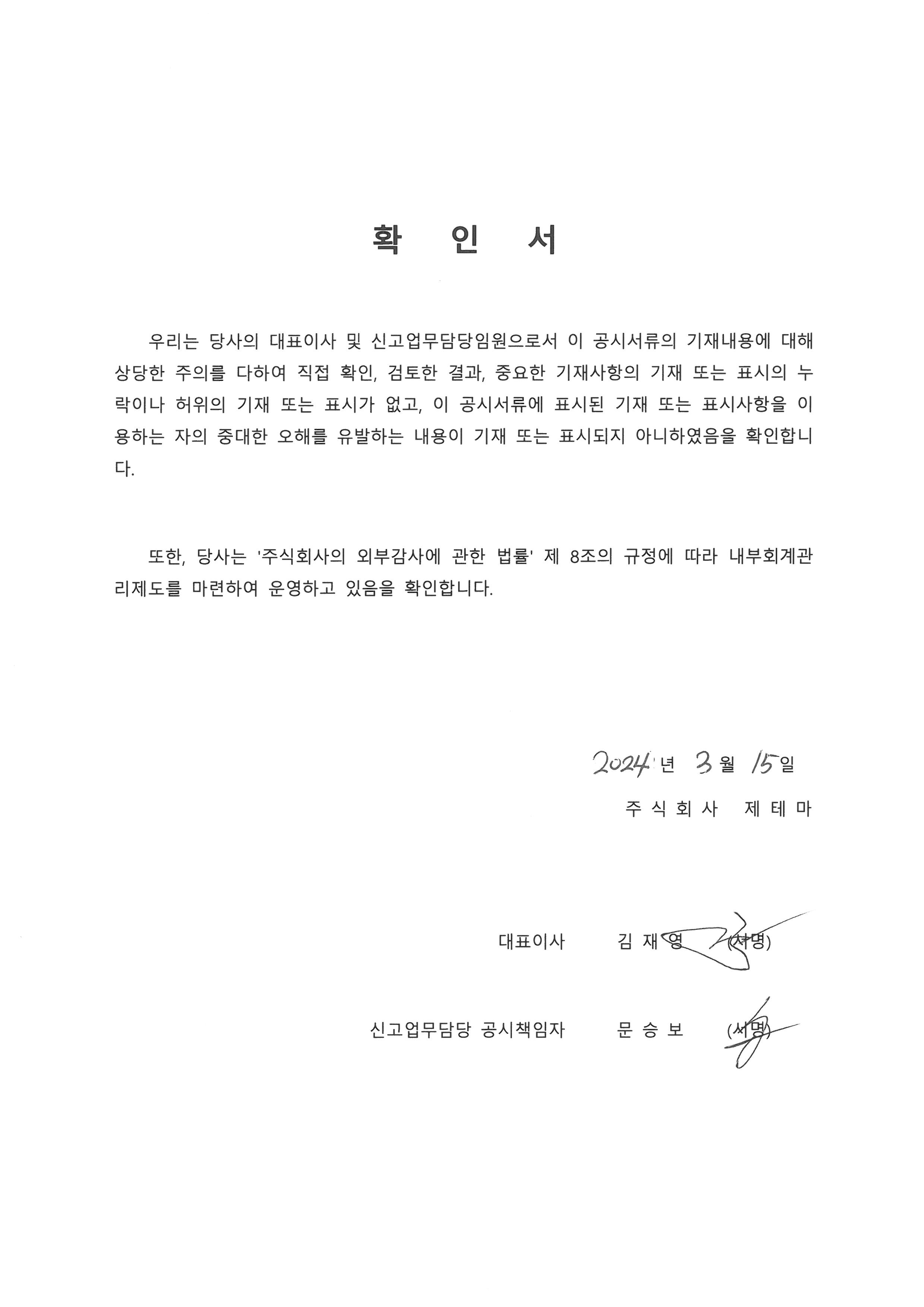 이미지: 대표이사 등 확인서