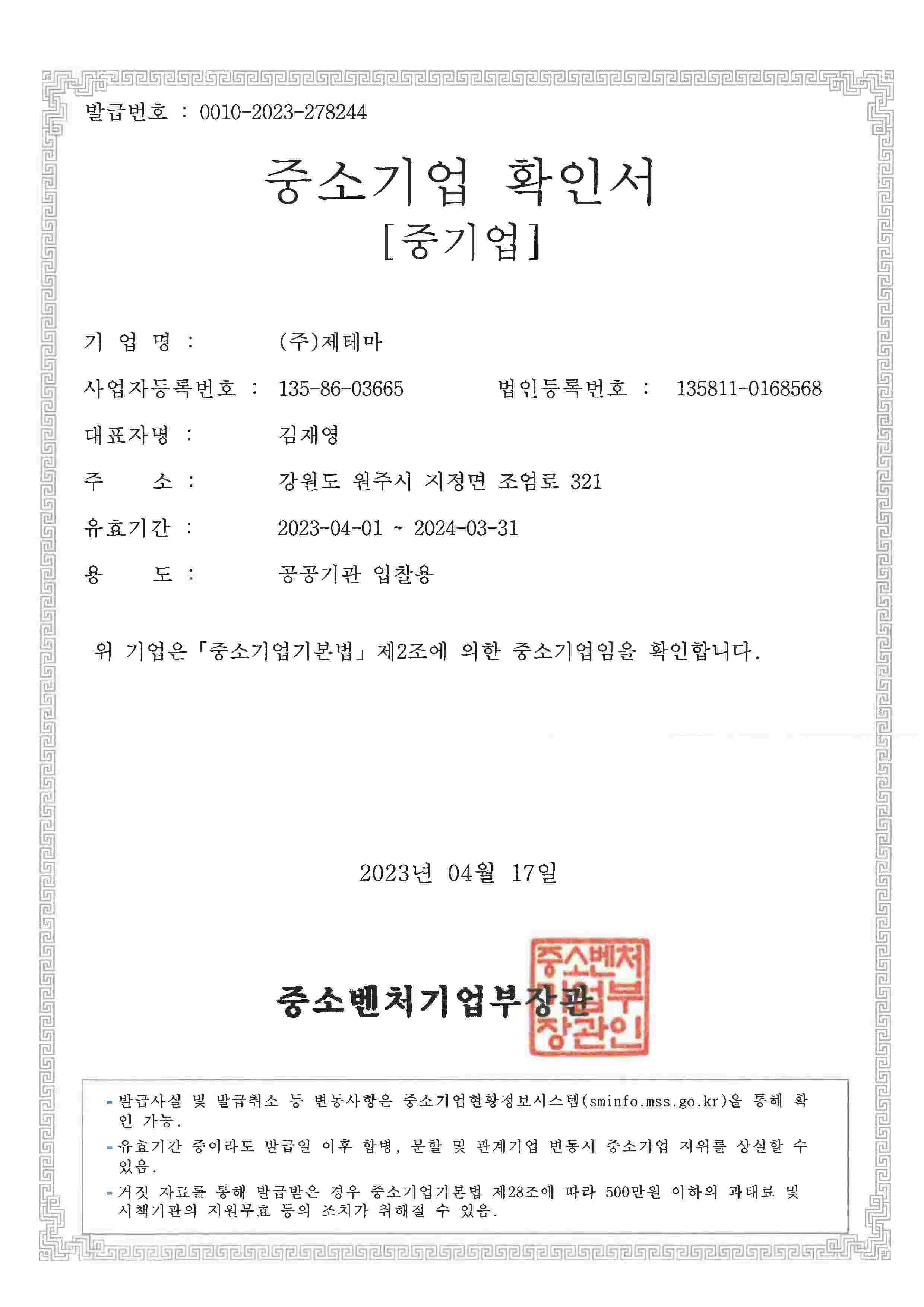 이미지: 중소기업확인서