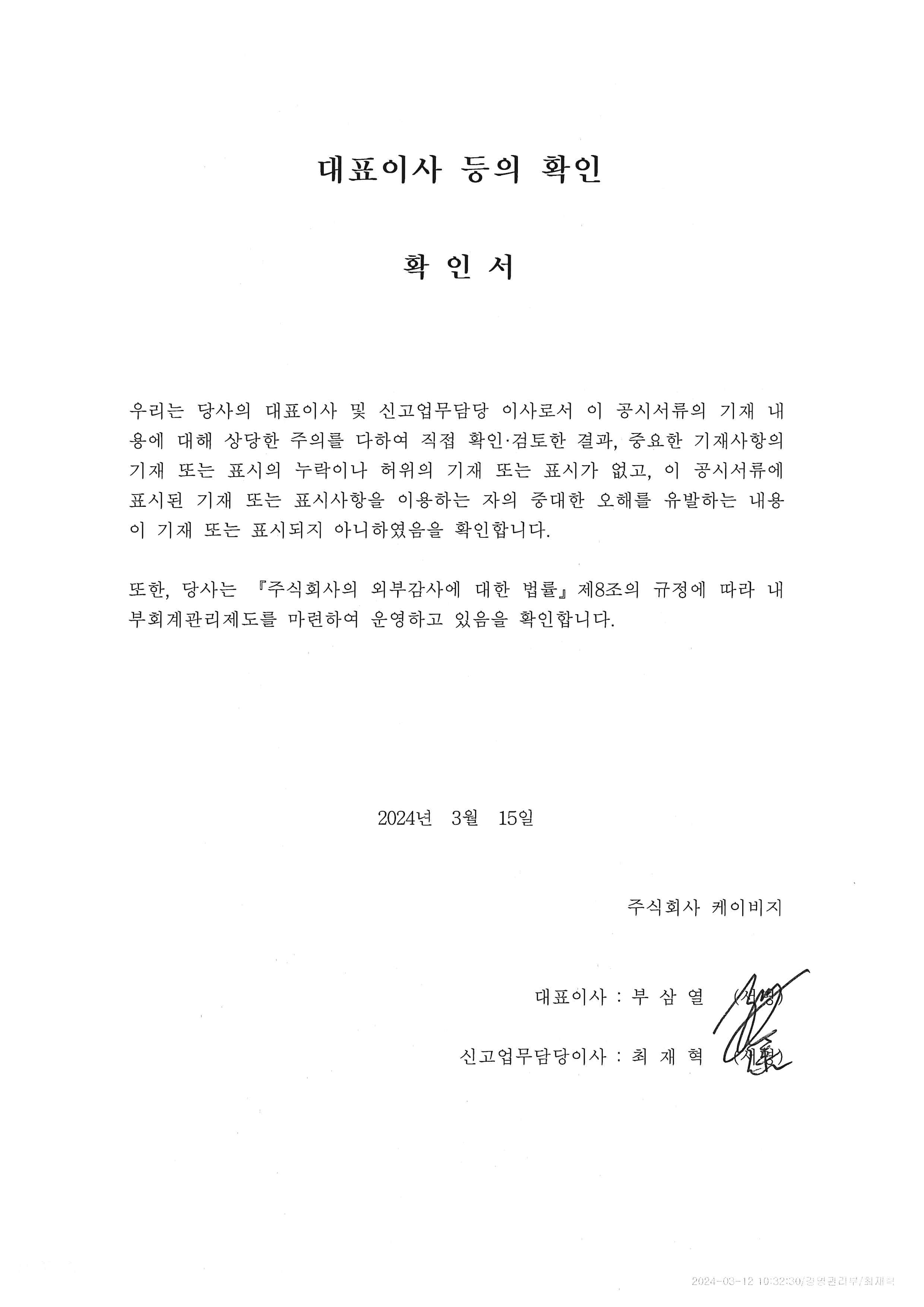 이미지: 대표이사 등의 확인서