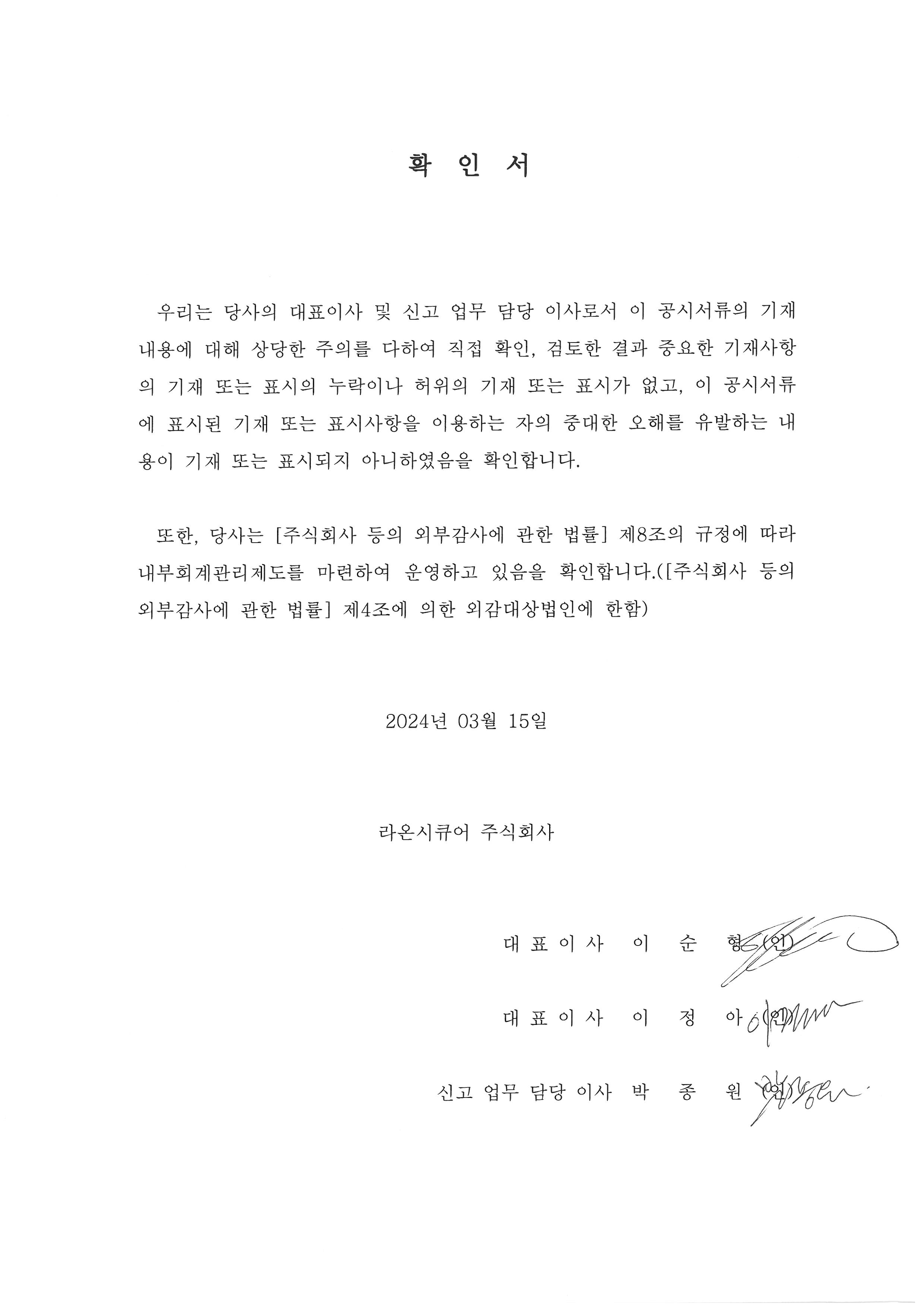 이미지: 대표이사등확인서