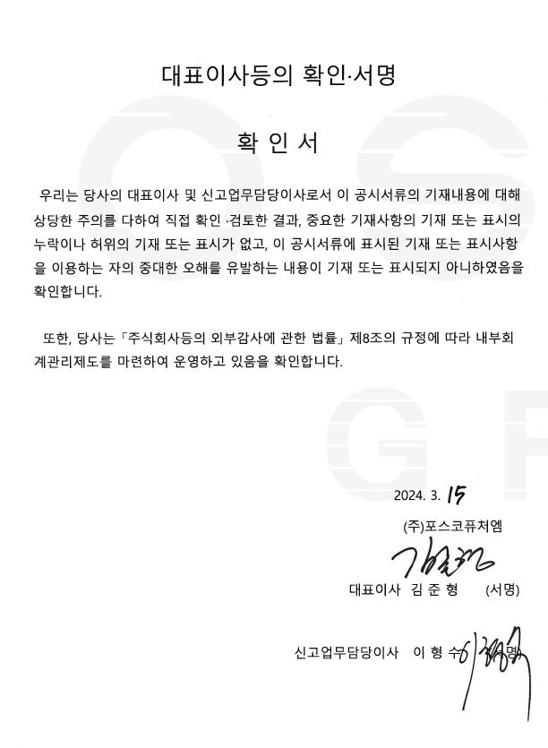 이미지: 대표이사등의 확인서_240315