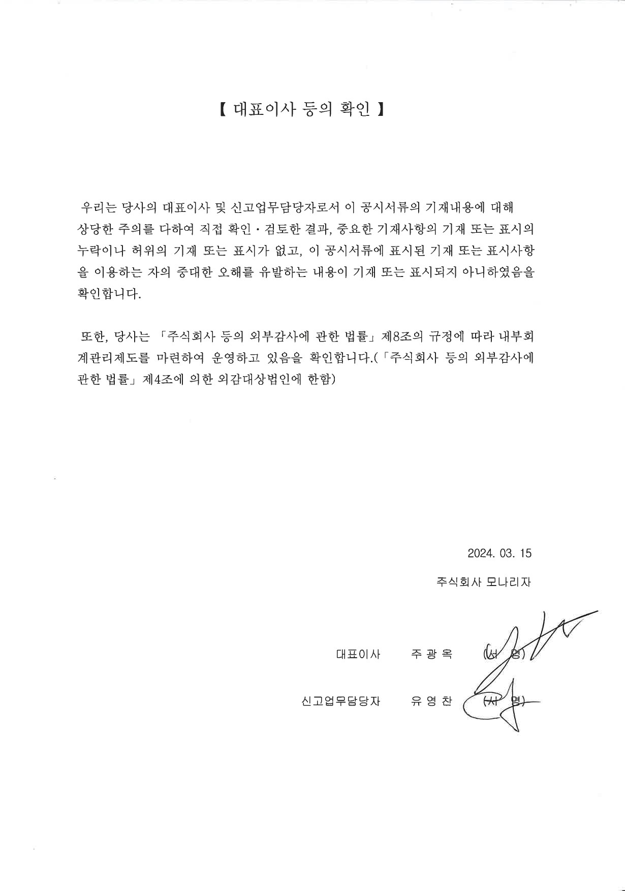 이미지: 대표이사 확인서