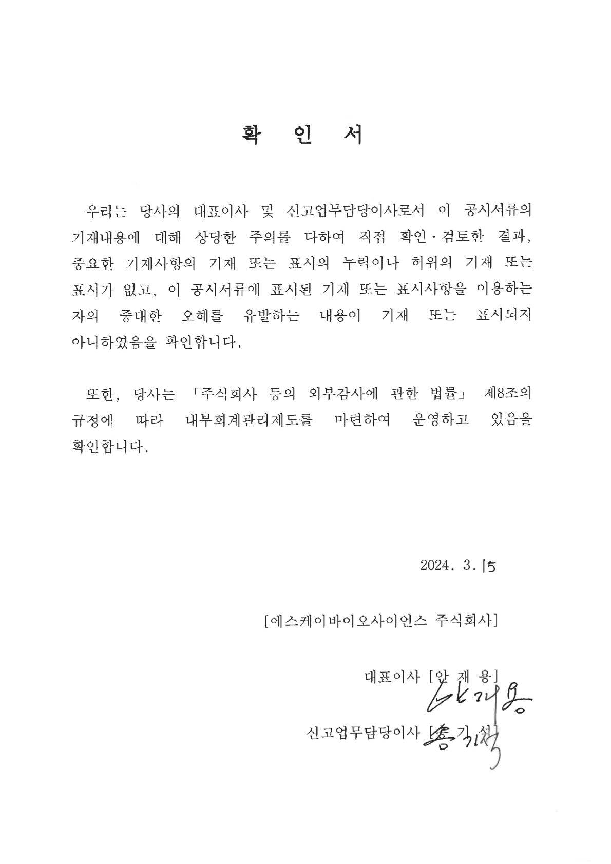 이미지: 대표이사 등의 확인
