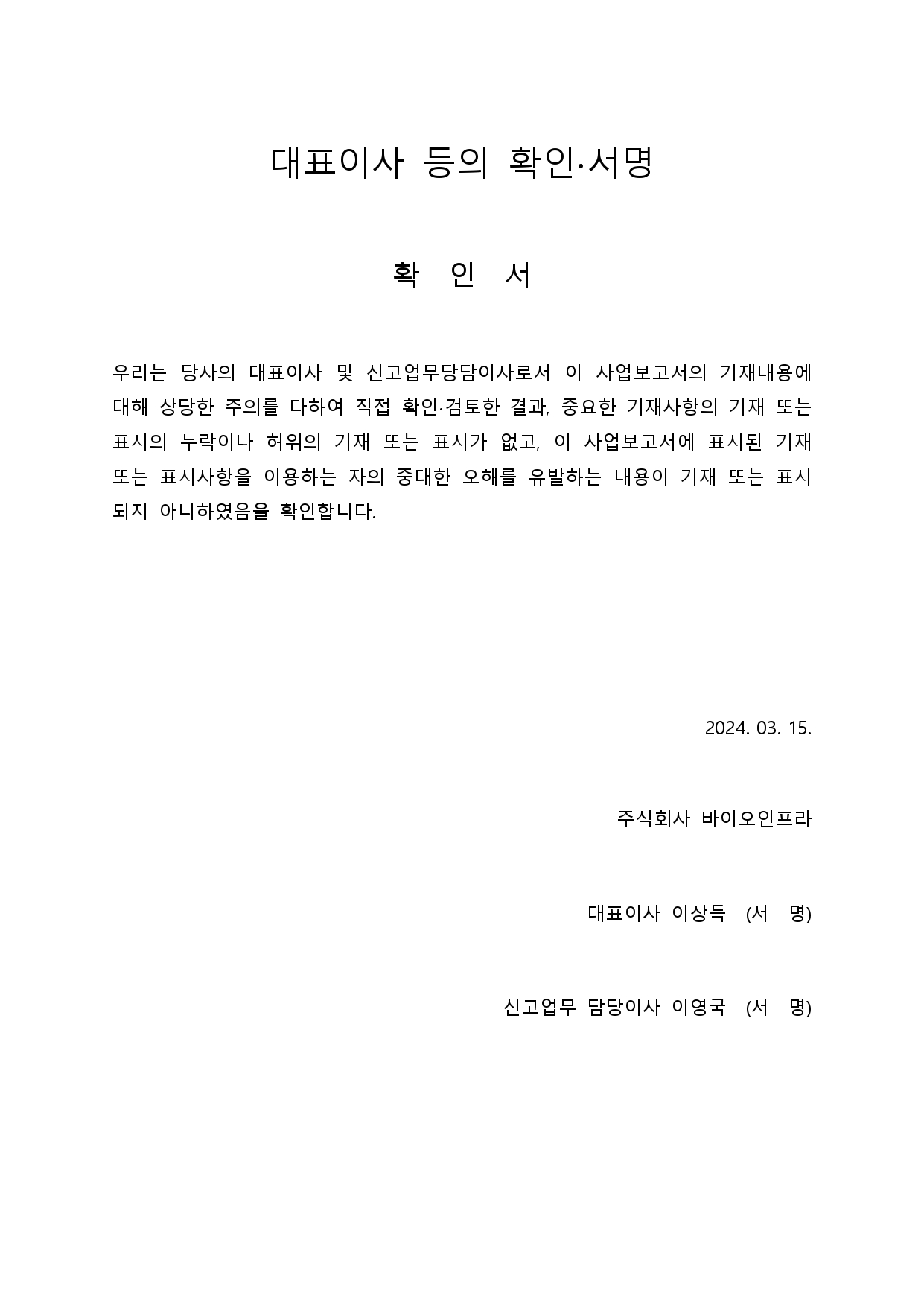 이미지: 대표이사 등의 확인서명(정정공시)