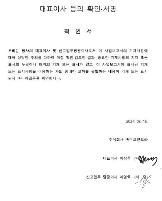 이미지: 대표이사 등의 확인서명