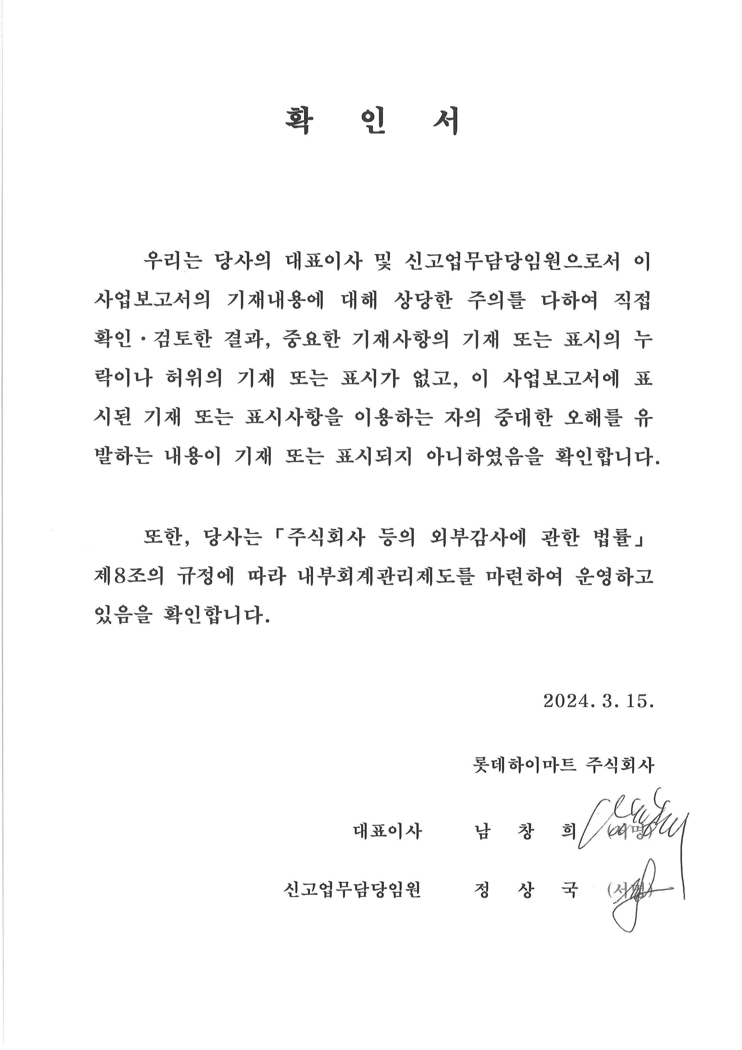 이미지: 대표이사 확인서