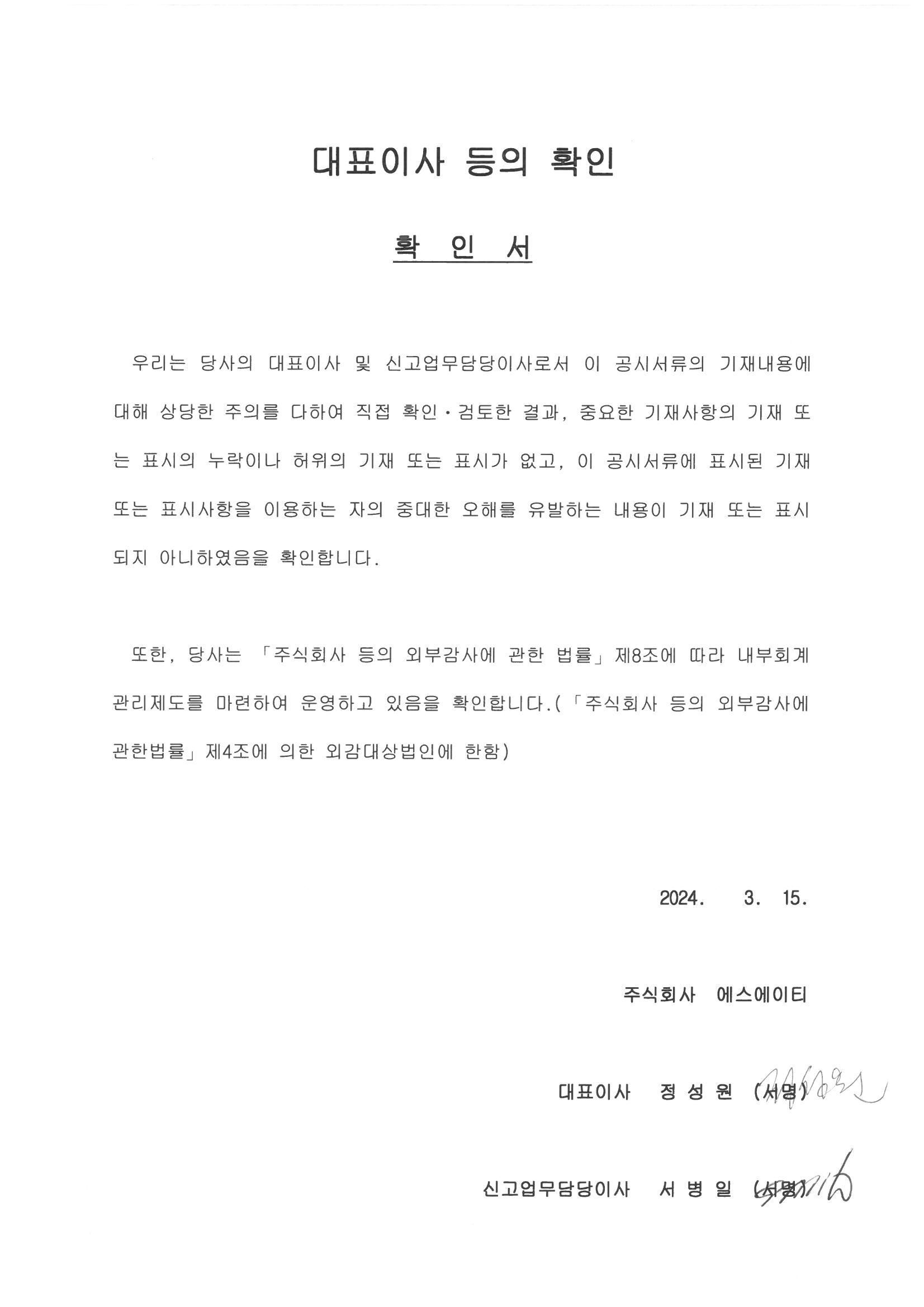 이미지: 사업보고서 대표이사 등의 확인(2023)