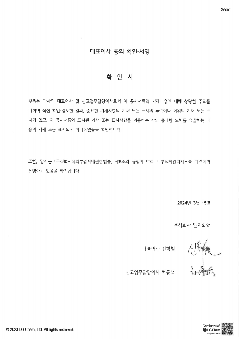 이미지: 대표이사 등의 서명