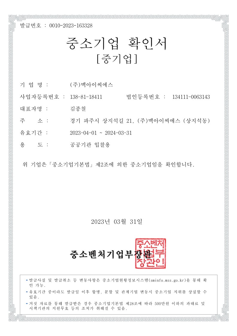 멕아이씨에스] 사업보고서(일반법인)