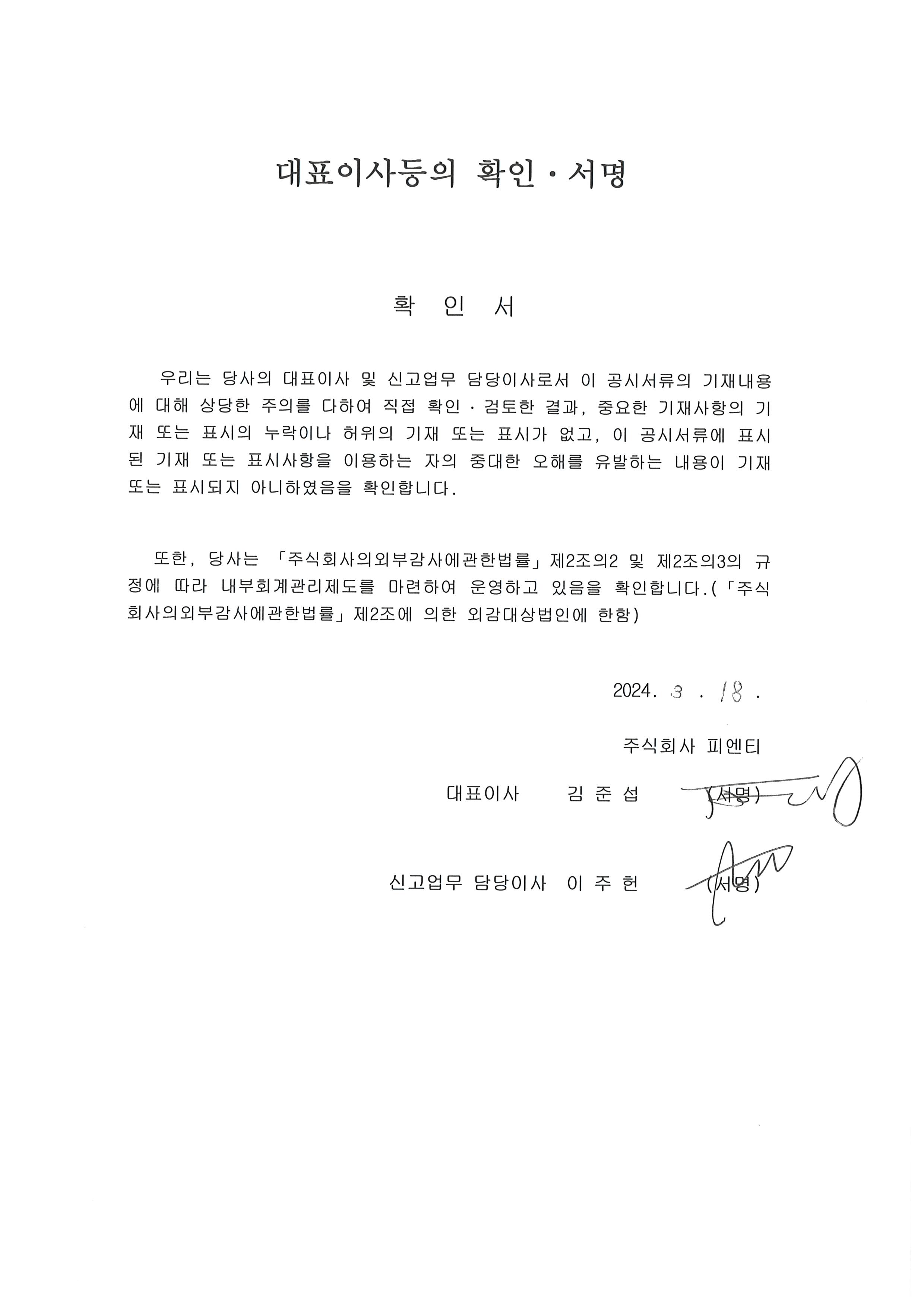 이미지: 대표이사 등의 확인 서명