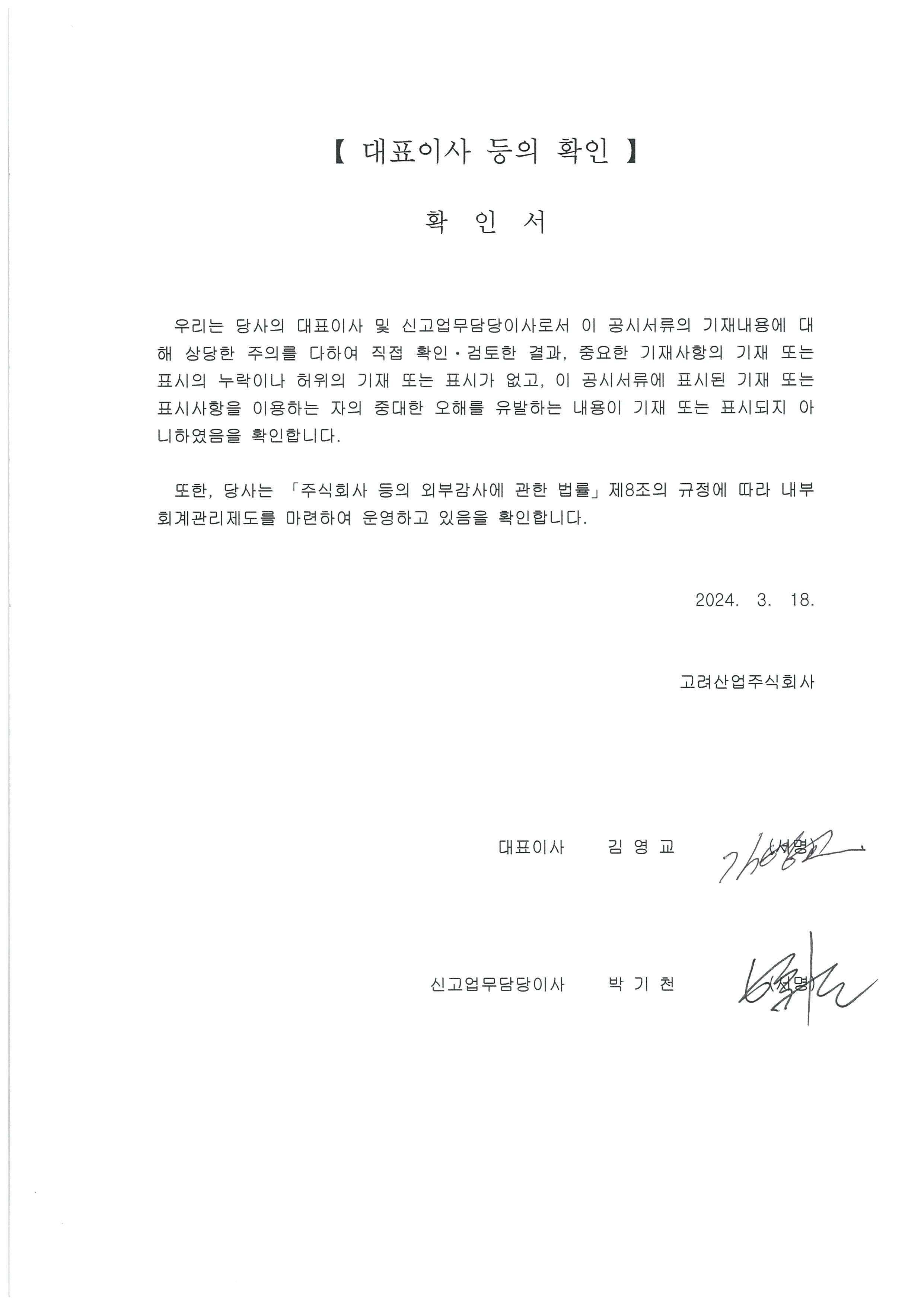 이미지: 대표이사 등의 확인서(공시제출서류)정정