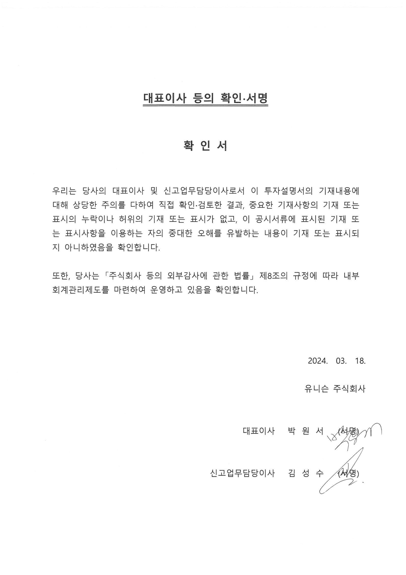 이미지: 대표이사 등의 확인서명_투자설명서