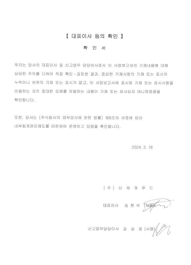 이미지: 대표이사등의 확인