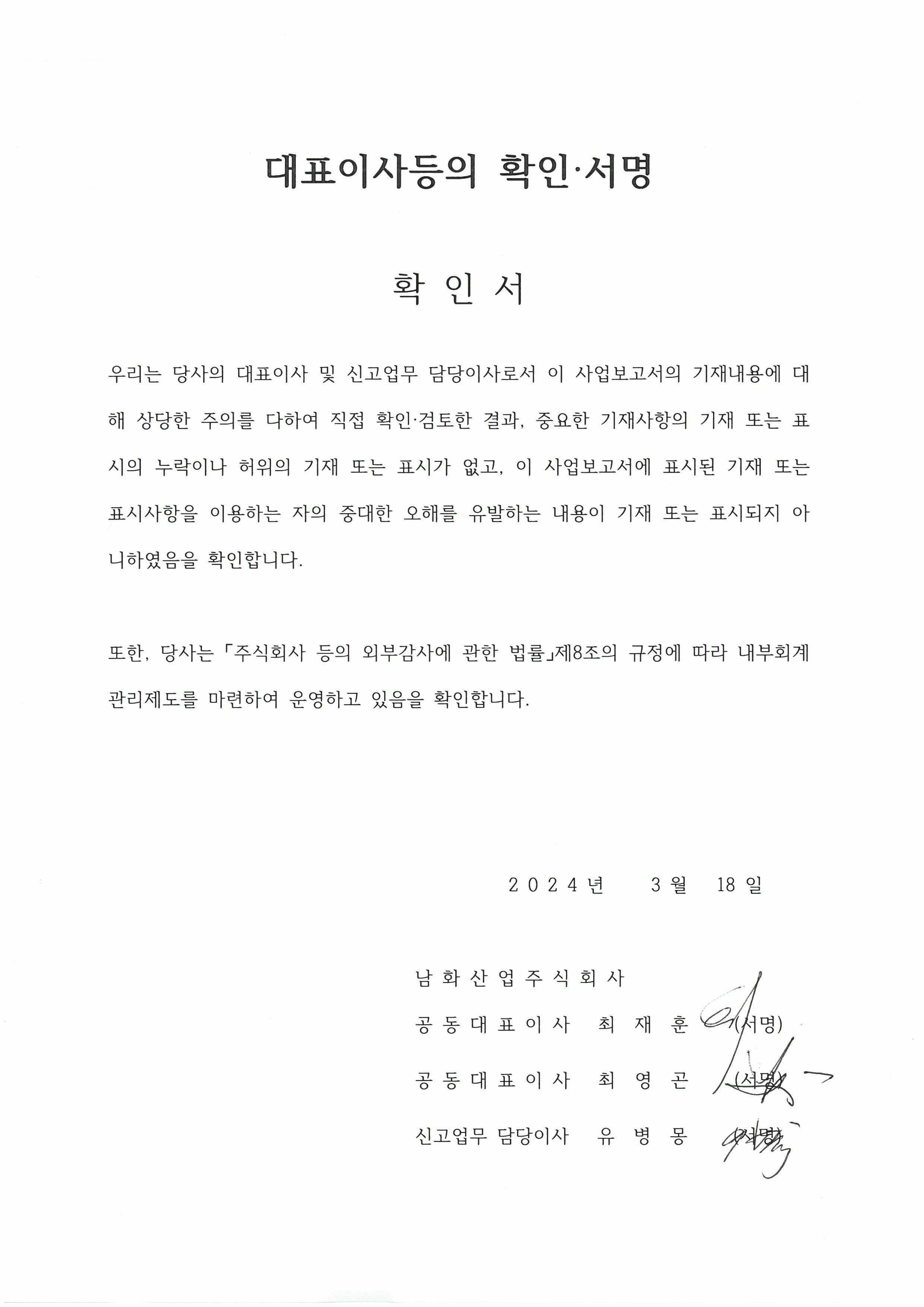 이미지: 대표이사등의 확인 서명