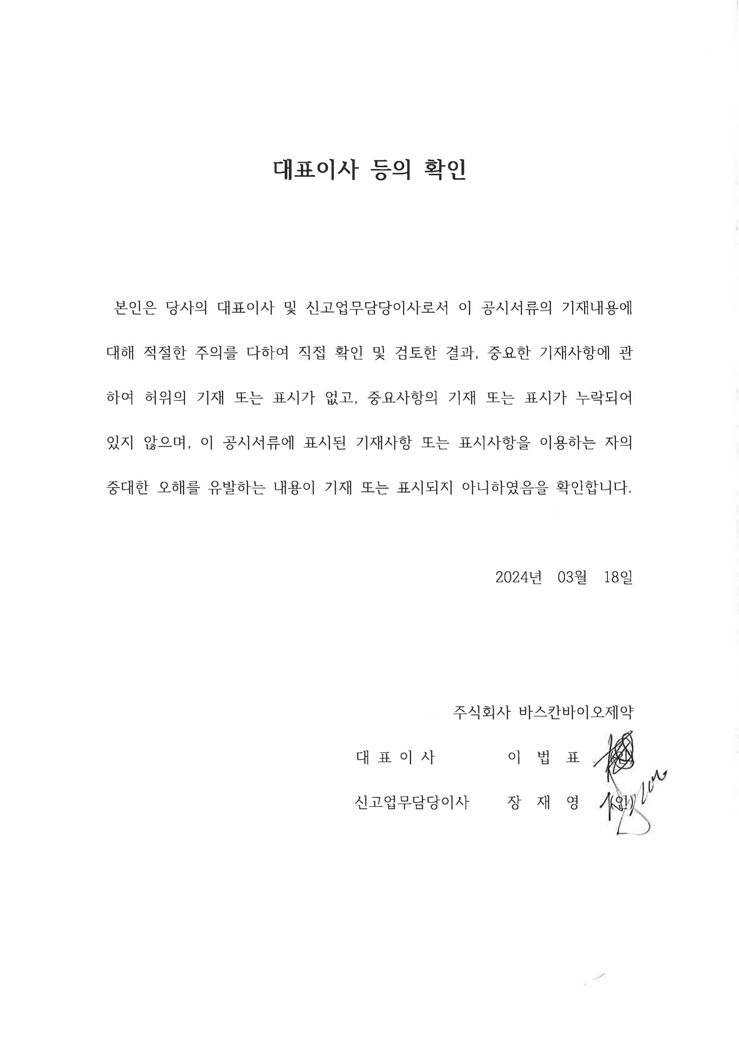 이미지: 대표이사 등의 확인서