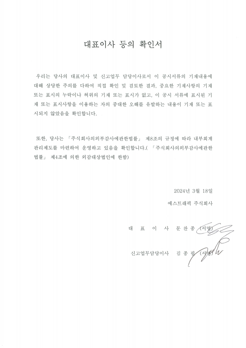이미지: 대표이사 등의 확인서.pdf_page_1