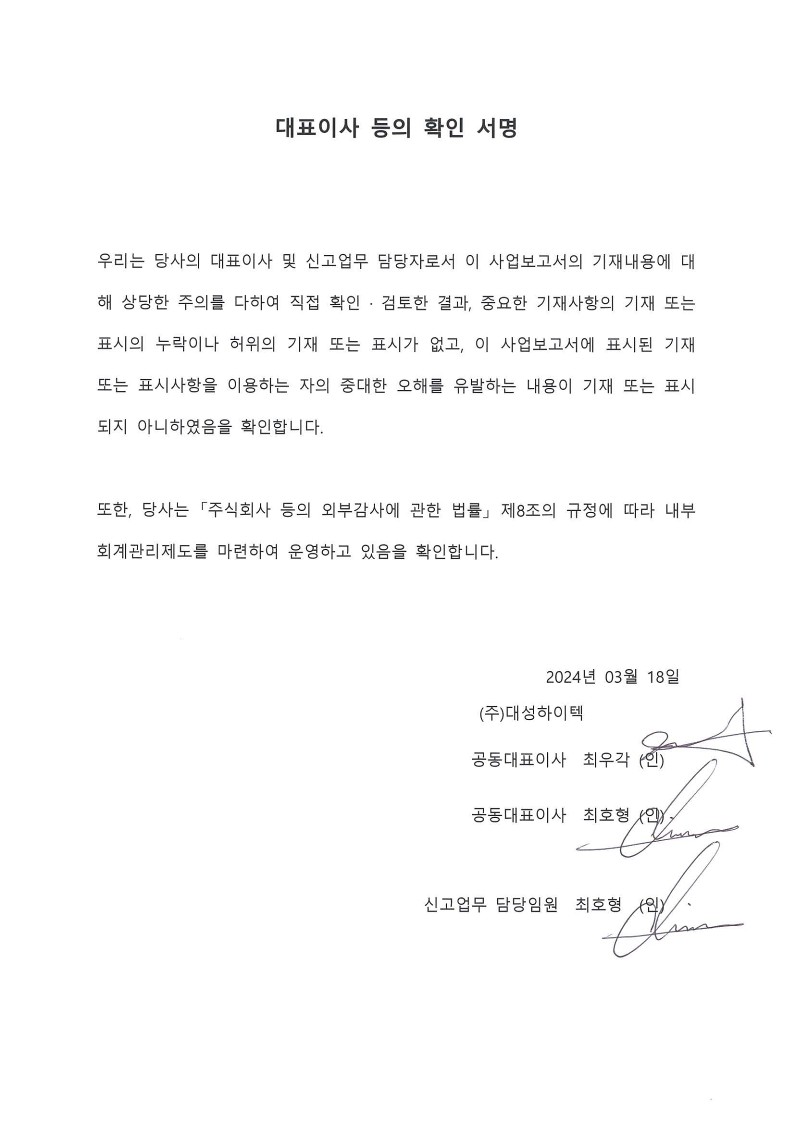 이미지: 대표이사 등의 확인서_1